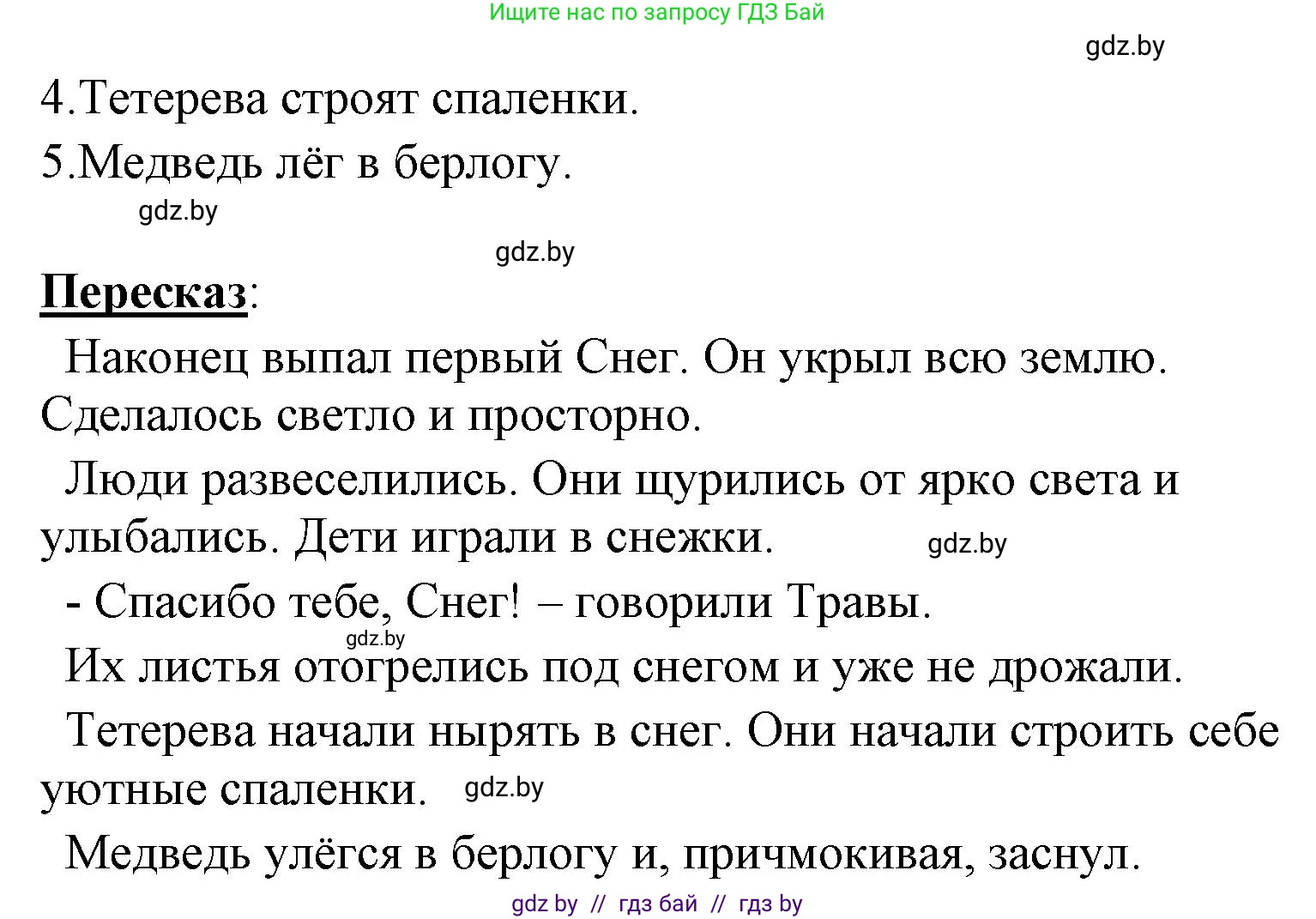 Литературное чтение, 4 класс Учебник, авторы: Воропаева Валентина Степановна, Куцанова Татьяна Степановна, Стремок Ирина Михайловна, издательство Национальный институт образования, Минск, 2018, голубого цвета, Часть 1, страница 108, номер 2, Решение (продолжение 2)