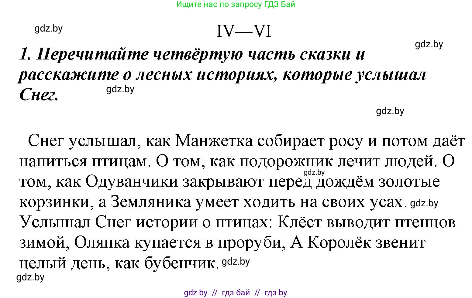 Литературное чтение, 4 класс Учебник, авторы: Воропаева Валентина Степановна, Куцанова Татьяна Степановна, Стремок Ирина Михайловна, издательство Национальный институт образования, Минск, 2018, голубого цвета, Часть 1, страница 108, номер 1, Решение