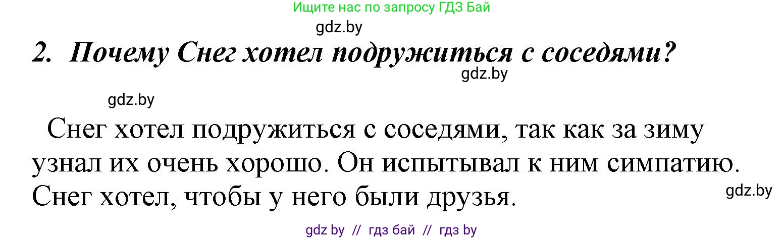 Литературное чтение, 4 класс Учебник, авторы: Воропаева Валентина Степановна, Куцанова Татьяна Степановна, Стремок Ирина Михайловна, издательство Национальный институт образования, Минск, 2018, голубого цвета, Часть 1, страница 108, номер 2, Решение