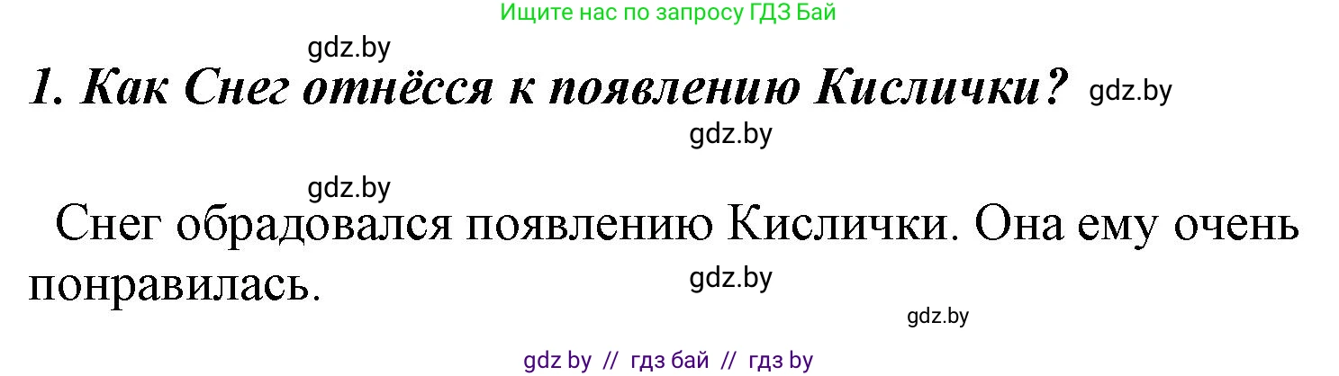 Литературное чтение, 4 класс Учебник, авторы: Воропаева Валентина Степановна, Куцанова Татьяна Степановна, Стремок Ирина Михайловна, издательство Национальный институт образования, Минск, 2018, голубого цвета, Часть 1, страница 109, номер 1, Решение