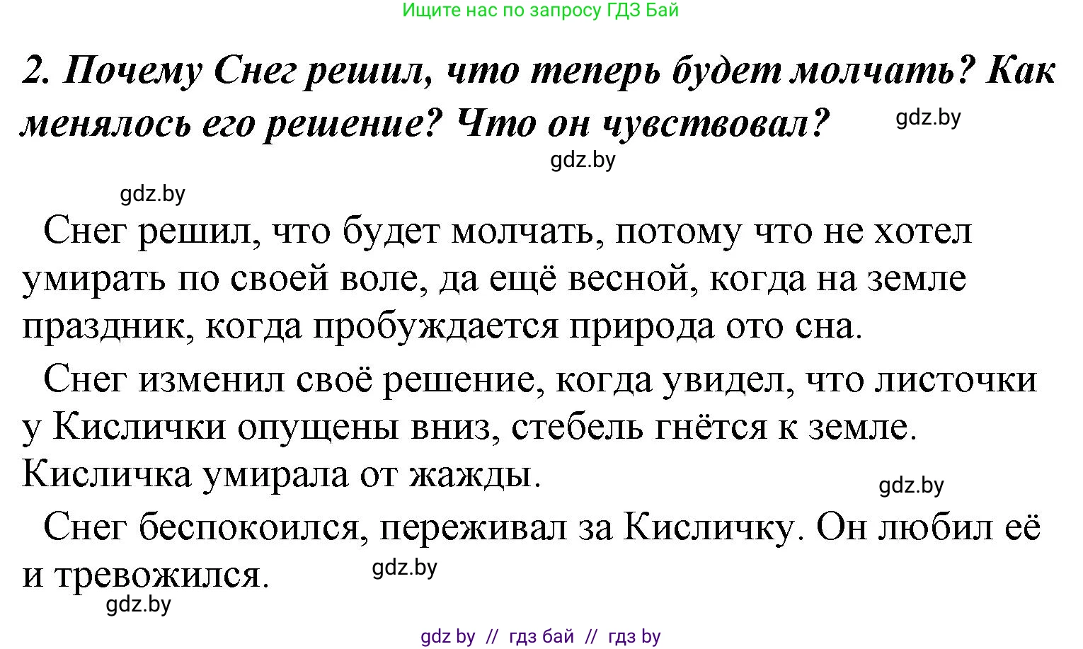 Литературное чтение, 4 класс Учебник, авторы: Воропаева Валентина Степановна, Куцанова Татьяна Степановна, Стремок Ирина Михайловна, издательство Национальный институт образования, Минск, 2018, голубого цвета, Часть 1, страница 109, номер 2, Решение