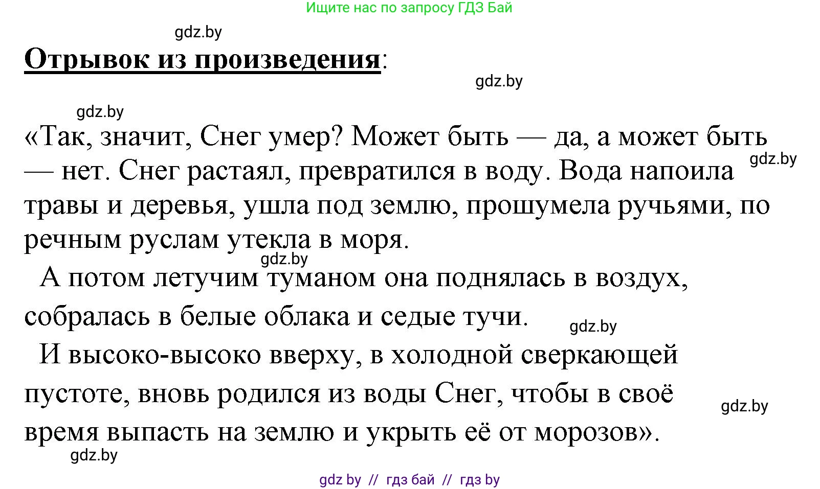 Литературное чтение, 4 класс Учебник, авторы: Воропаева Валентина Степановна, Куцанова Татьяна Степановна, Стремок Ирина Михайловна, издательство Национальный институт образования, Минск, 2018, голубого цвета, Часть 1, страница 109, Решение (продолжение 2)