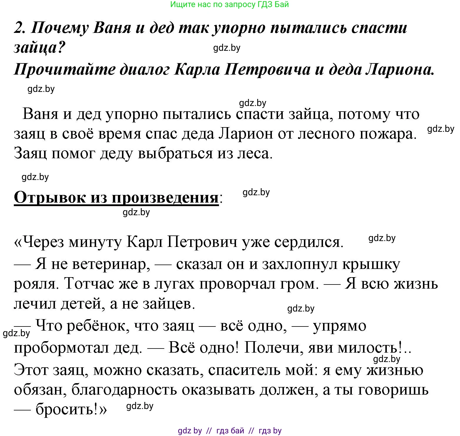 Литературное чтение, 4 класс Учебник, авторы: Воропаева Валентина Степановна, Куцанова Татьяна Степановна, Стремок Ирина Михайловна, издательство Национальный институт образования, Минск, 2018, голубого цвета, Часть 1, страница 115, номер 2, Решение