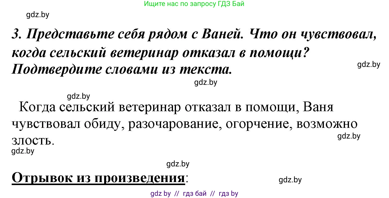 Литературное чтение, 4 класс Учебник, авторы: Воропаева Валентина Степановна, Куцанова Татьяна Степановна, Стремок Ирина Михайловна, издательство Национальный институт образования, Минск, 2018, голубого цвета, Часть 1, страница 115, номер 3, Решение