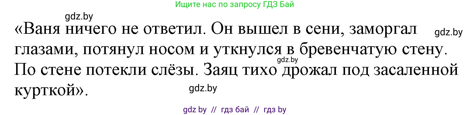 Литературное чтение, 4 класс Учебник, авторы: Воропаева Валентина Степановна, Куцанова Татьяна Степановна, Стремок Ирина Михайловна, издательство Национальный институт образования, Минск, 2018, голубого цвета, Часть 1, страница 115, номер 3, Решение (продолжение 2)