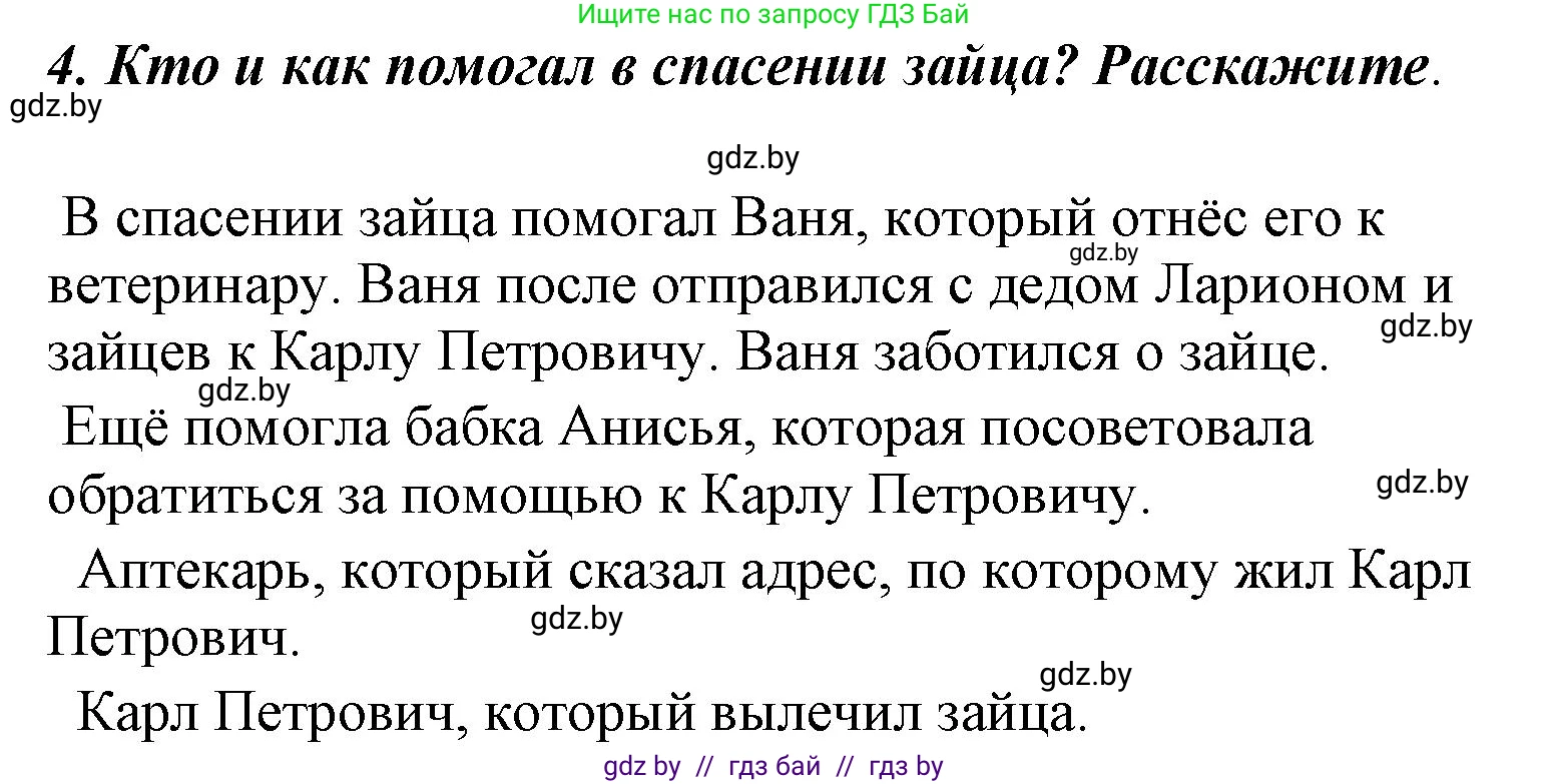 Литературное чтение, 4 класс Учебник, авторы: Воропаева Валентина Степановна, Куцанова Татьяна Степановна, Стремок Ирина Михайловна, издательство Национальный институт образования, Минск, 2018, голубого цвета, Часть 1, страница 115, номер 4, Решение