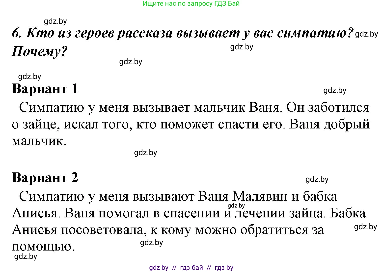 Литературное чтение, 4 класс Учебник, авторы: Воропаева Валентина Степановна, Куцанова Татьяна Степановна, Стремок Ирина Михайловна, издательство Национальный институт образования, Минск, 2018, голубого цвета, Часть 1, страница 115, номер 6, Решение