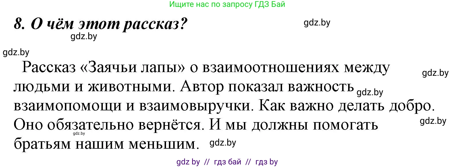 Литературное чтение, 4 класс Учебник, авторы: Воропаева Валентина Степановна, Куцанова Татьяна Степановна, Стремок Ирина Михайловна, издательство Национальный институт образования, Минск, 2018, голубого цвета, Часть 1, страница 115, номер 8, Решение