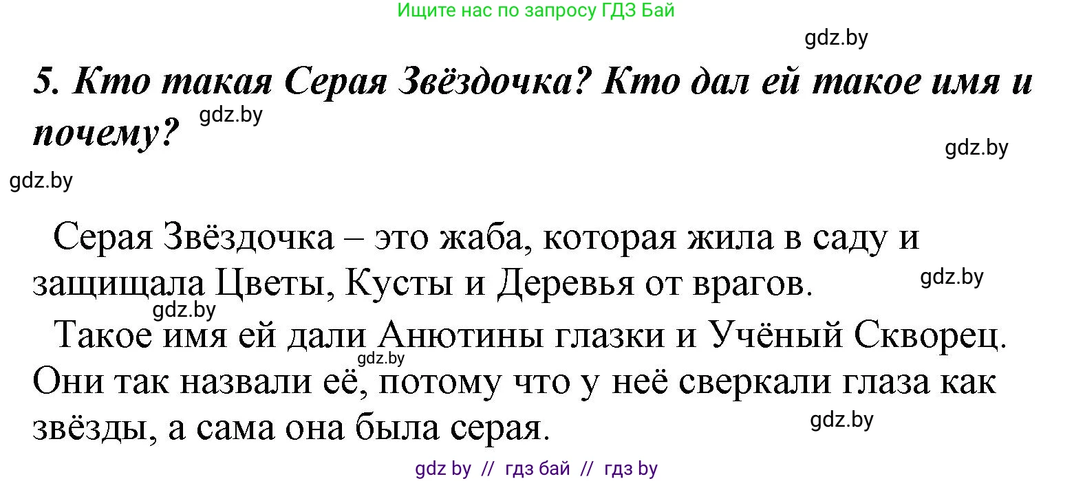Литературное чтение, 4 класс Учебник, авторы: Воропаева Валентина Степановна, Куцанова Татьяна Степановна, Стремок Ирина Михайловна, издательство Национальный институт образования, Минск, 2018, голубого цвета, Часть 1, страница 123, номер 5, Решение