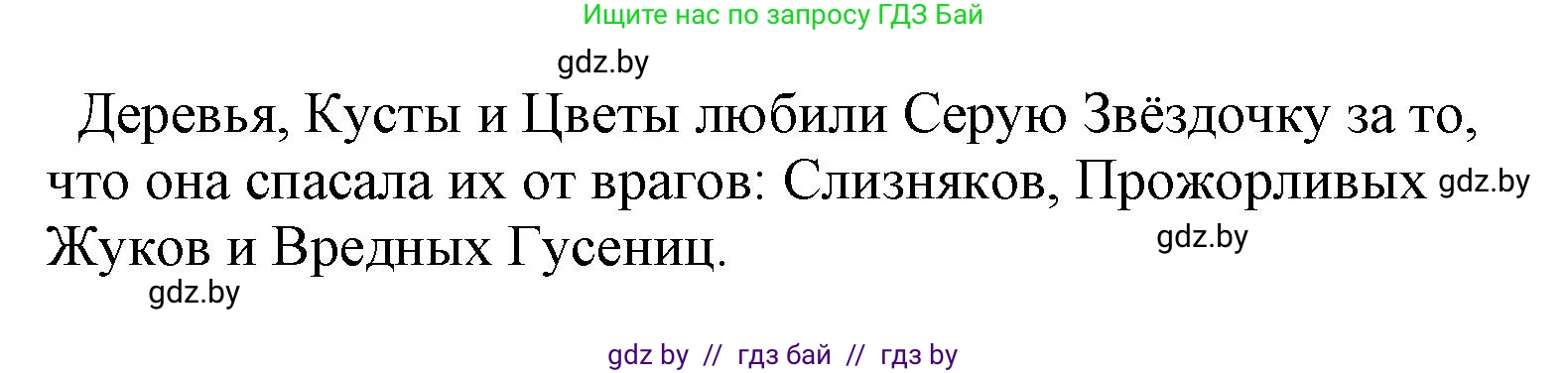 Литературное чтение, 4 класс Учебник, авторы: Воропаева Валентина Степановна, Куцанова Татьяна Степановна, Стремок Ирина Михайловна, издательство Национальный институт образования, Минск, 2018, голубого цвета, Часть 1, страница 123, номер 6, Решение (продолжение 2)