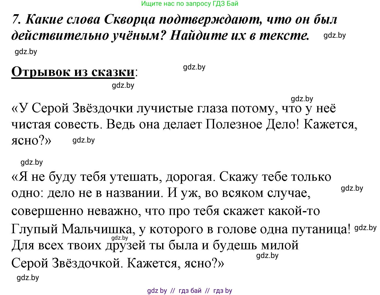Литературное чтение, 4 класс Учебник, авторы: Воропаева Валентина Степановна, Куцанова Татьяна Степановна, Стремок Ирина Михайловна, издательство Национальный институт образования, Минск, 2018, голубого цвета, Часть 1, страница 123, номер 7, Решение