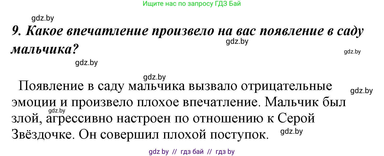 Литературное чтение, 4 класс Учебник, авторы: Воропаева Валентина Степановна, Куцанова Татьяна Степановна, Стремок Ирина Михайловна, издательство Национальный институт образования, Минск, 2018, голубого цвета, Часть 1, страница 123, номер 9, Решение