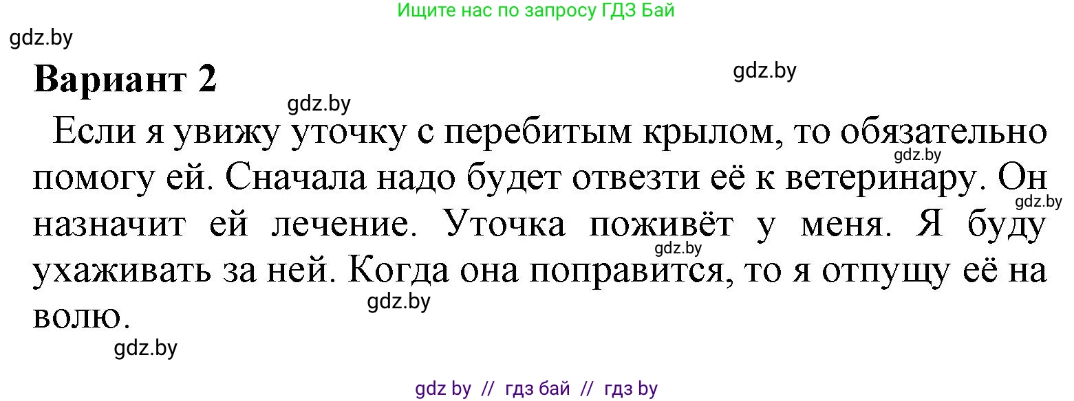 Литературное чтение, 4 класс Учебник, авторы: Воропаева Валентина Степановна, Куцанова Татьяна Степановна, Стремок Ирина Михайловна, издательство Национальный институт образования, Минск, 2018, голубого цвета, Часть 1, страница 68, Решение (продолжение 2)