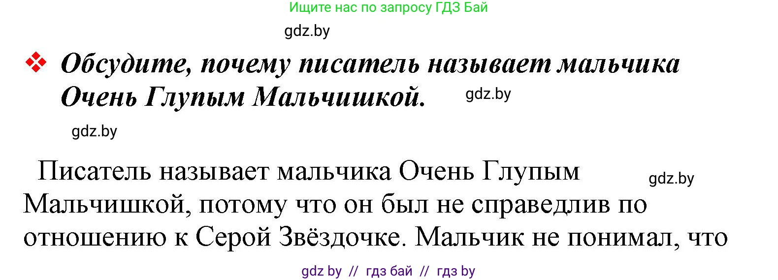 Литературное чтение, 4 класс Учебник, авторы: Воропаева Валентина Степановна, Куцанова Татьяна Степановна, Стремок Ирина Михайловна, издательство Национальный институт образования, Минск, 2018, голубого цвета, Часть 1, страница 123, Решение
