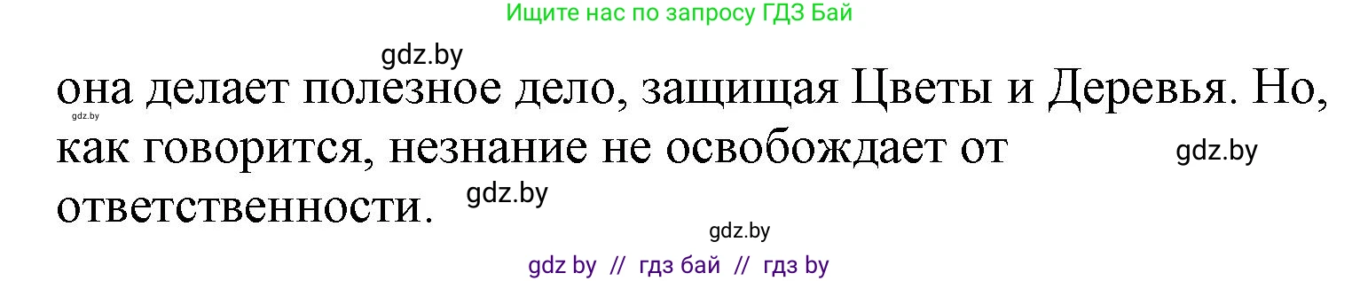 Литературное чтение, 4 класс Учебник, авторы: Воропаева Валентина Степановна, Куцанова Татьяна Степановна, Стремок Ирина Михайловна, издательство Национальный институт образования, Минск, 2018, голубого цвета, Часть 1, страница 123, Решение (продолжение 2)