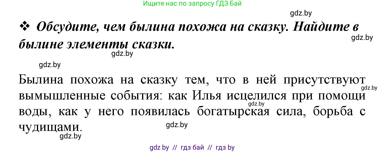 Литературное чтение, 4 класс Учебник, авторы: Воропаева Валентина Степановна, Куцанова Татьяна Степановна, Стремок Ирина Михайловна, издательство Национальный институт образования, Минск, 2018, голубого цвета, Часть 1, страница 37, Решение