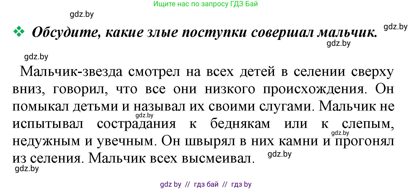 Литературное чтение, 4 класс Учебник, авторы: Воропаева Валентина Степановна, Куцанова Татьяна Степановна, Стремок Ирина Михайловна, издательство Национальный институт образования, Минск, 2018, голубого цвета, Часть 1, страница 87, Решение