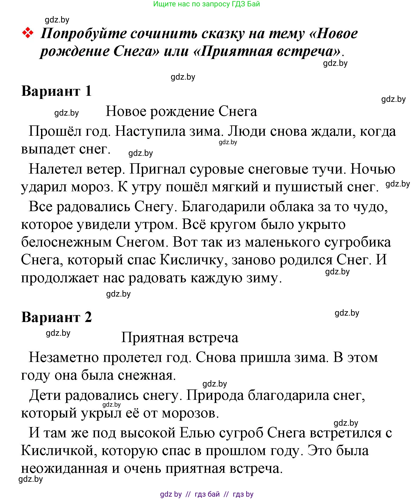 Литературное чтение, 4 класс Учебник, авторы: Воропаева Валентина Степановна, Куцанова Татьяна Степановна, Стремок Ирина Михайловна, издательство Национальный институт образования, Минск, 2018, голубого цвета, Часть 1, страница 109, Решение