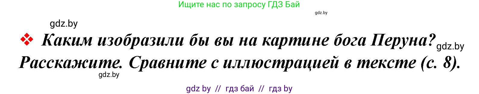 Литературное чтение, 4 класс Учебник, авторы: Воропаева Валентина Степановна, Куцанова Татьяна Степановна, Стремок Ирина Михайловна, издательство Национальный институт образования, Минск, 2018, голубого цвета, Часть 1, страница 11, Решение