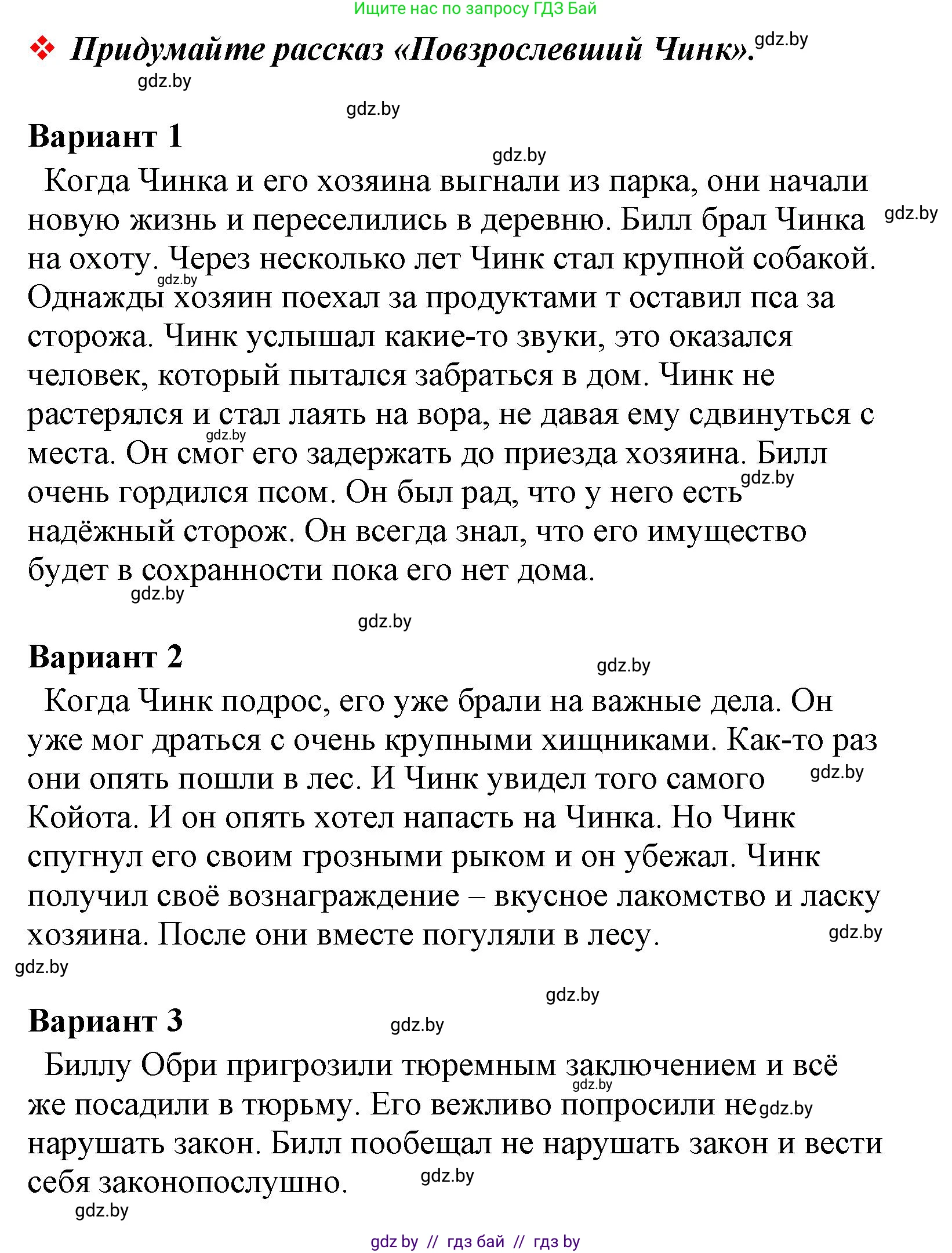 Литературное чтение, 4 класс Учебник, авторы: Воропаева Валентина Степановна, Куцанова Татьяна Степановна, Стремок Ирина Михайловна, издательство Национальный институт образования, Минск, 2018, голубого цвета, Часть 1, страница 133, Решение