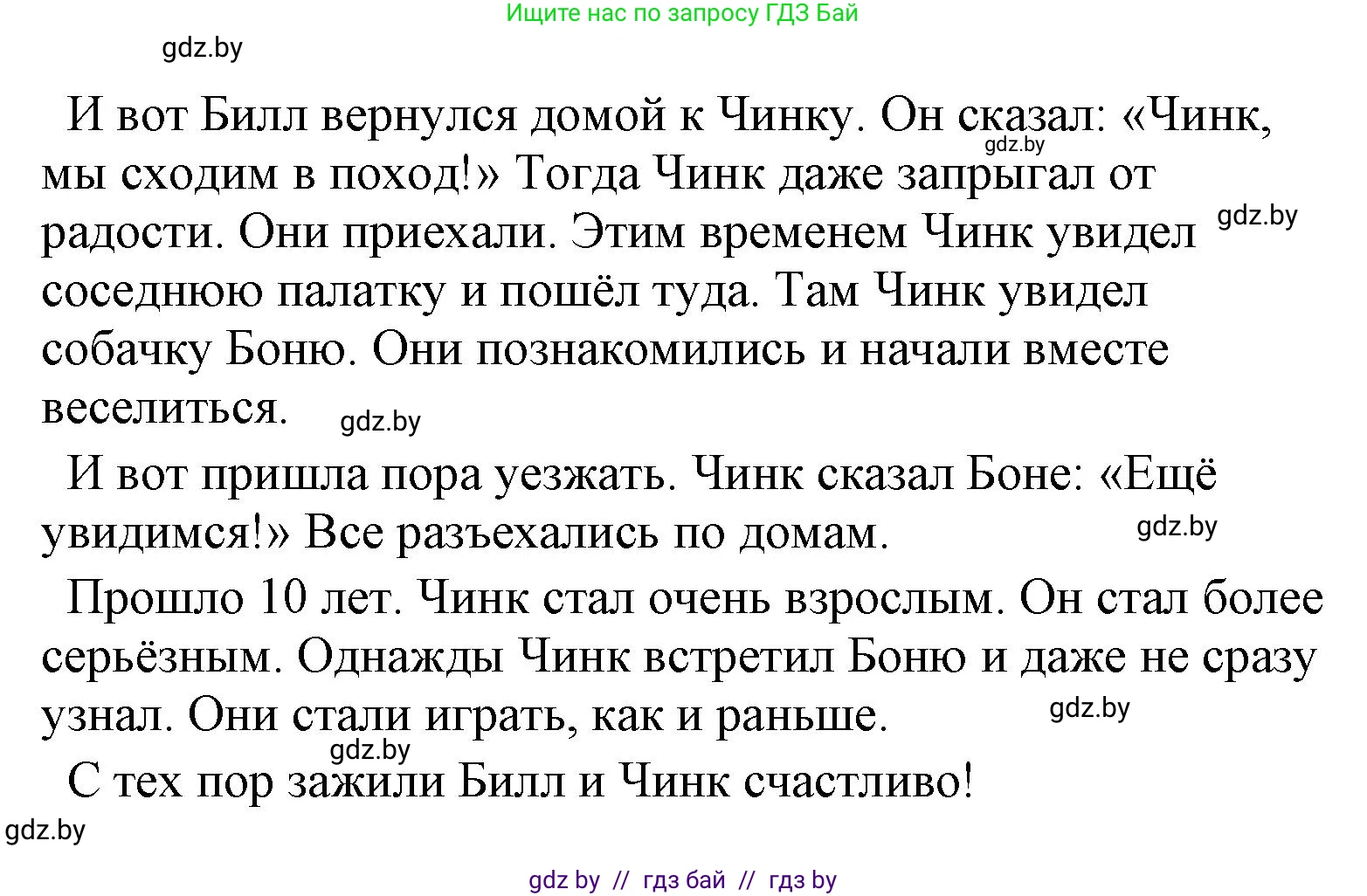 Литературное чтение, 4 класс Учебник, авторы: Воропаева Валентина Степановна, Куцанова Татьяна Степановна, Стремок Ирина Михайловна, издательство Национальный институт образования, Минск, 2018, голубого цвета, Часть 1, страница 133, Решение (продолжение 2)