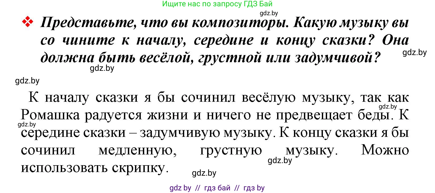 Литературное чтение, 4 класс Учебник, авторы: Воропаева Валентина Степановна, Куцанова Татьяна Степановна, Стремок Ирина Михайловна, издательство Национальный институт образования, Минск, 2018, голубого цвета, Часть 1, страница 75, Решение