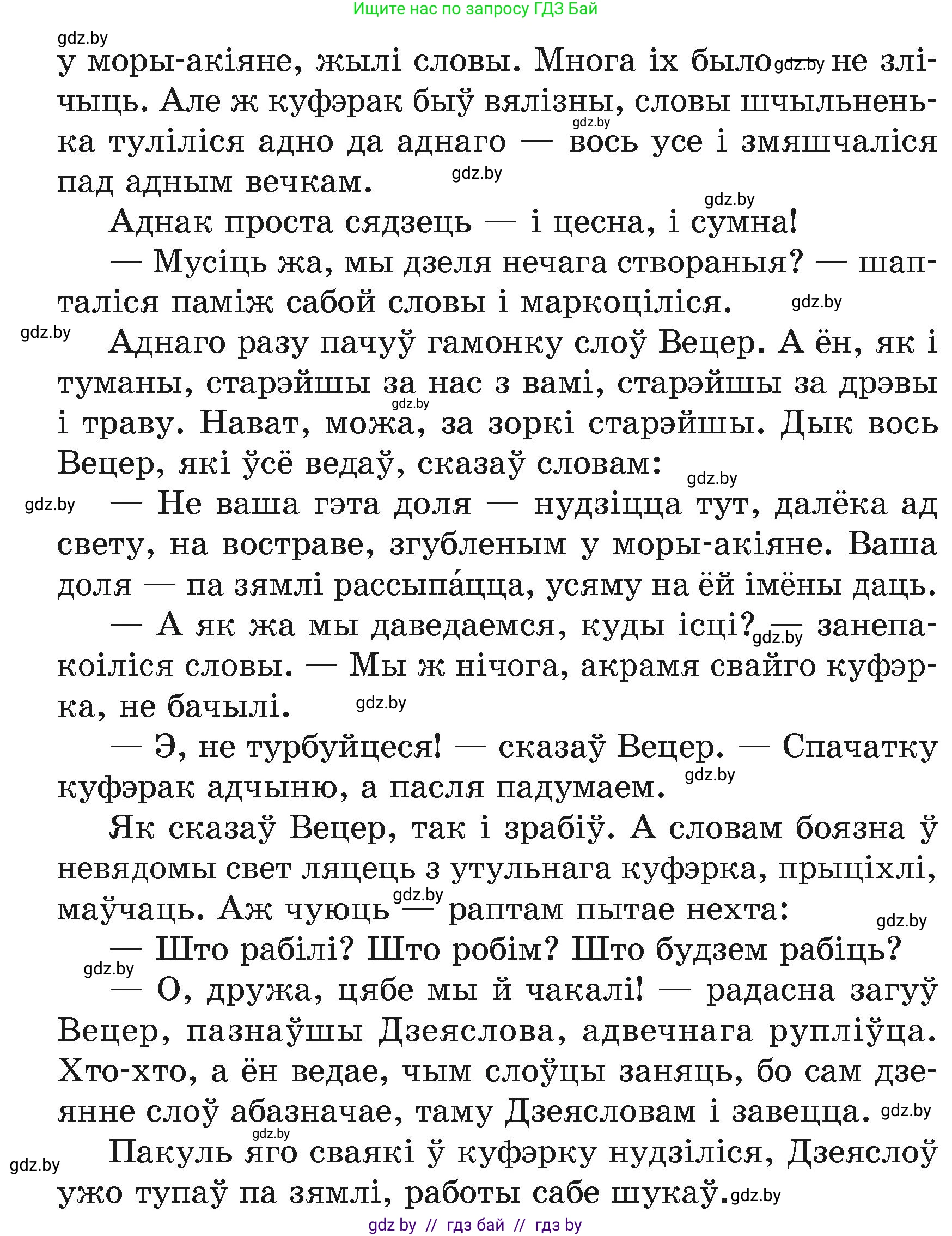 Літаратурнае чытанне, 4 класс Учебник, авторы: Жуковіч Мікалай Васільевіч, Праскаловіч Вольга Уладзіміраўна, издательство Нацыянальны інстытут адукацыі, Минск, 2024, зелёного цвета, Часть 1, страница 100, номер 100, Условие