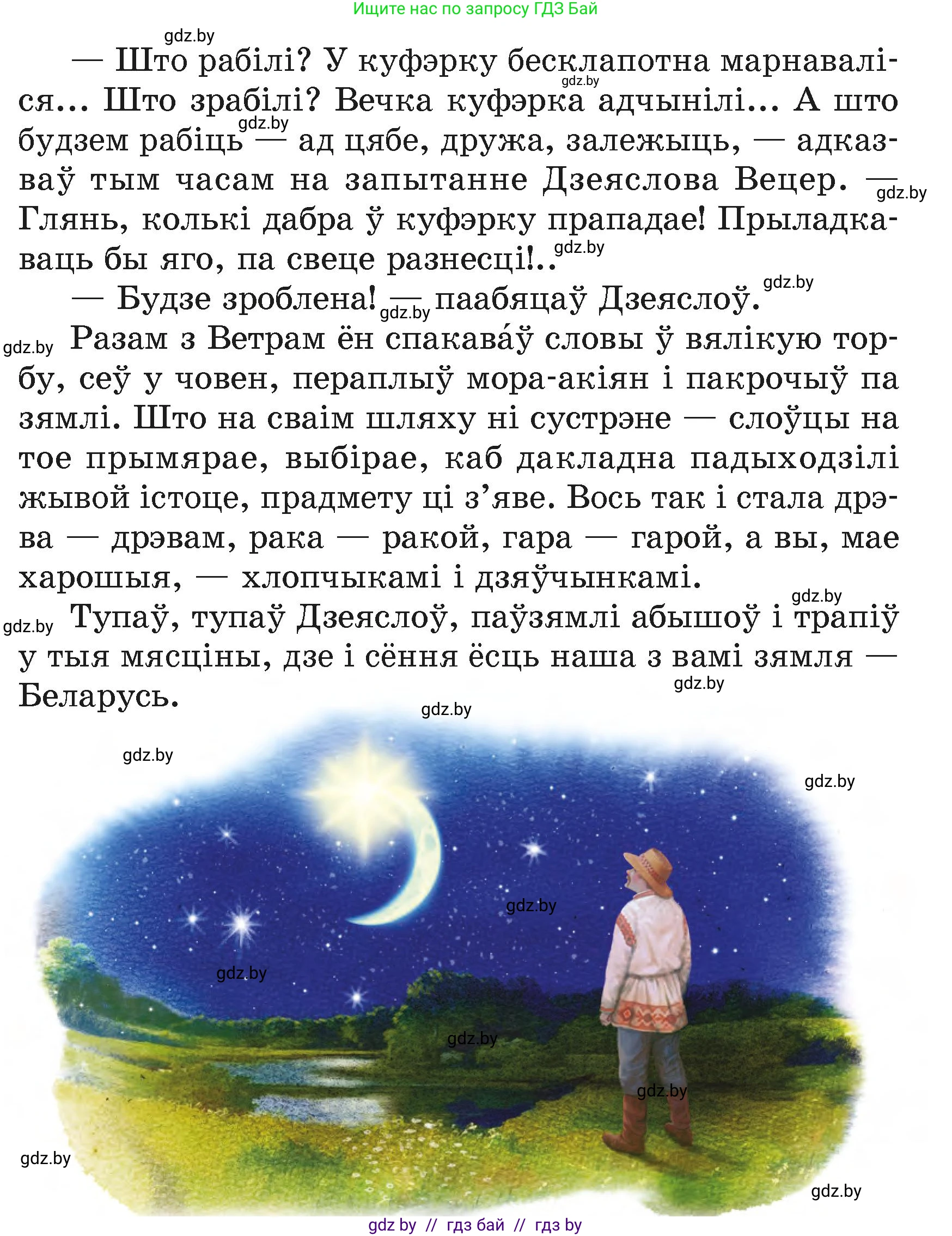 Літаратурнае чытанне, 4 класс Учебник, авторы: Жуковіч Мікалай Васільевіч, Праскаловіч Вольга Уладзіміраўна, издательство Нацыянальны інстытут адукацыі, Минск, 2024, зелёного цвета, Часть 1, страница 101, номер 101, Условие