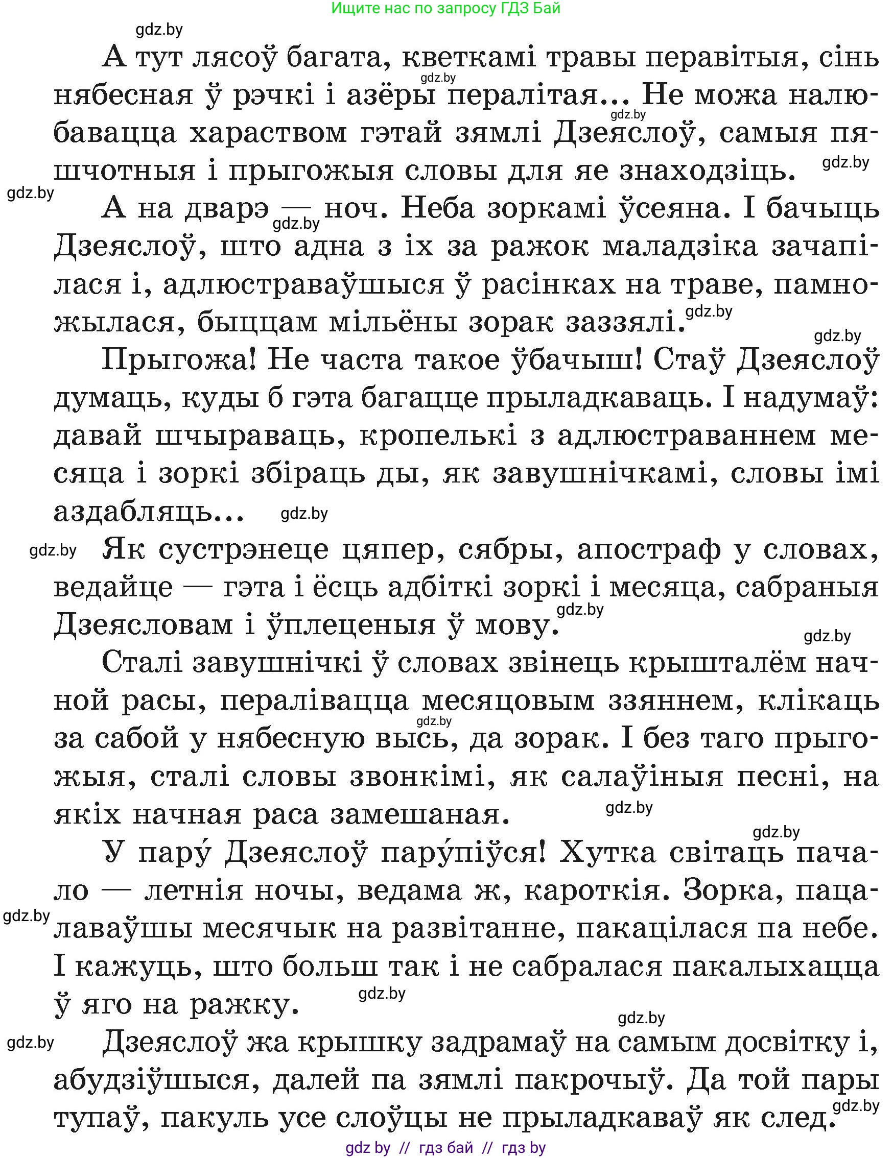 Літаратурнае чытанне, 4 класс Учебник, авторы: Жуковіч Мікалай Васільевіч, Праскаловіч Вольга Уладзіміраўна, издательство Нацыянальны інстытут адукацыі, Минск, 2024, зелёного цвета, Часть 1, страница 102, номер 102, Условие