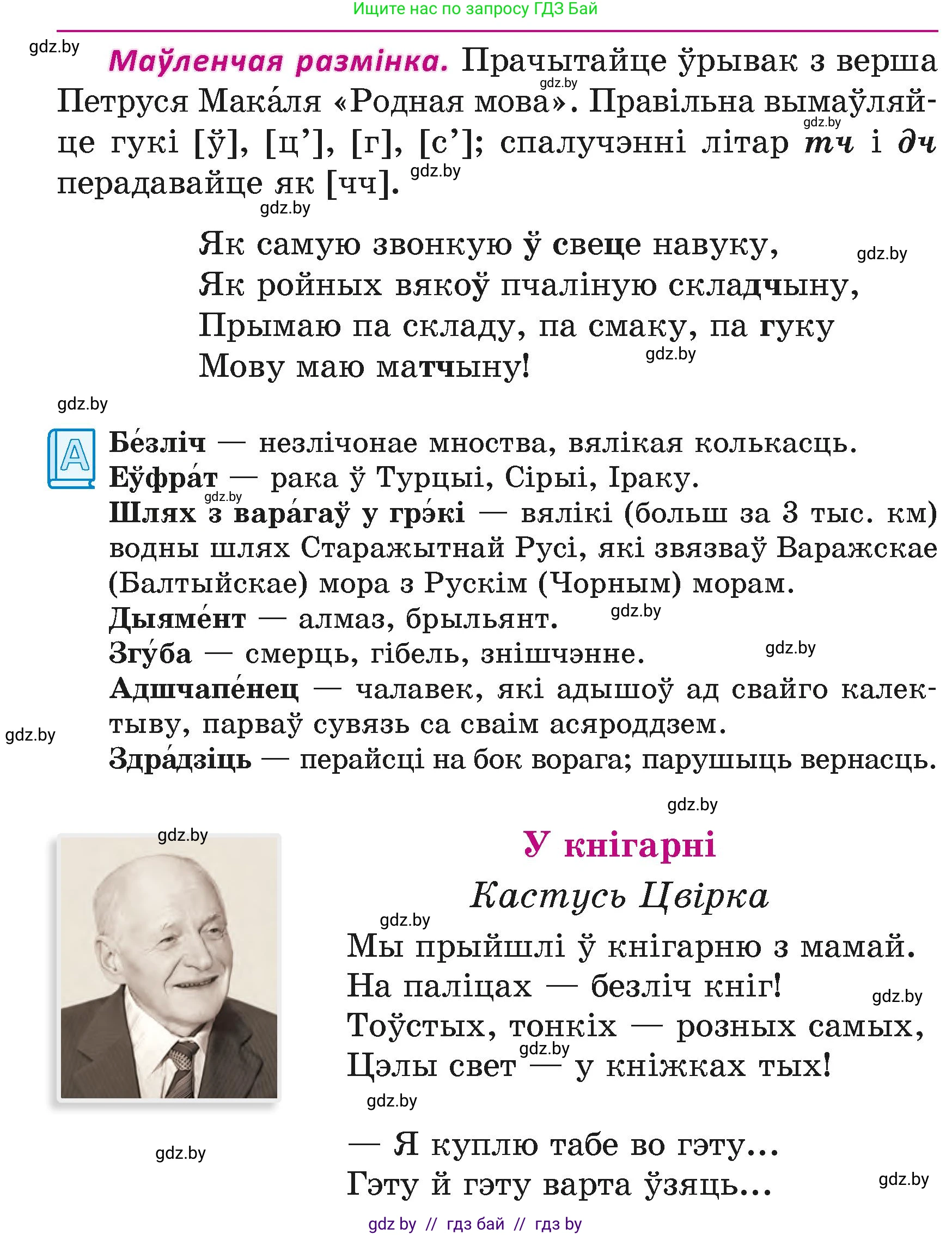 Літаратурнае чытанне, 4 класс Учебник, авторы: Жуковіч Мікалай Васільевіч, Праскаловіч Вольга Уладзіміраўна, издательство Нацыянальны інстытут адукацыі, Минск, 2024, зелёного цвета, Часть 1, страница 104, номер 104, Условие