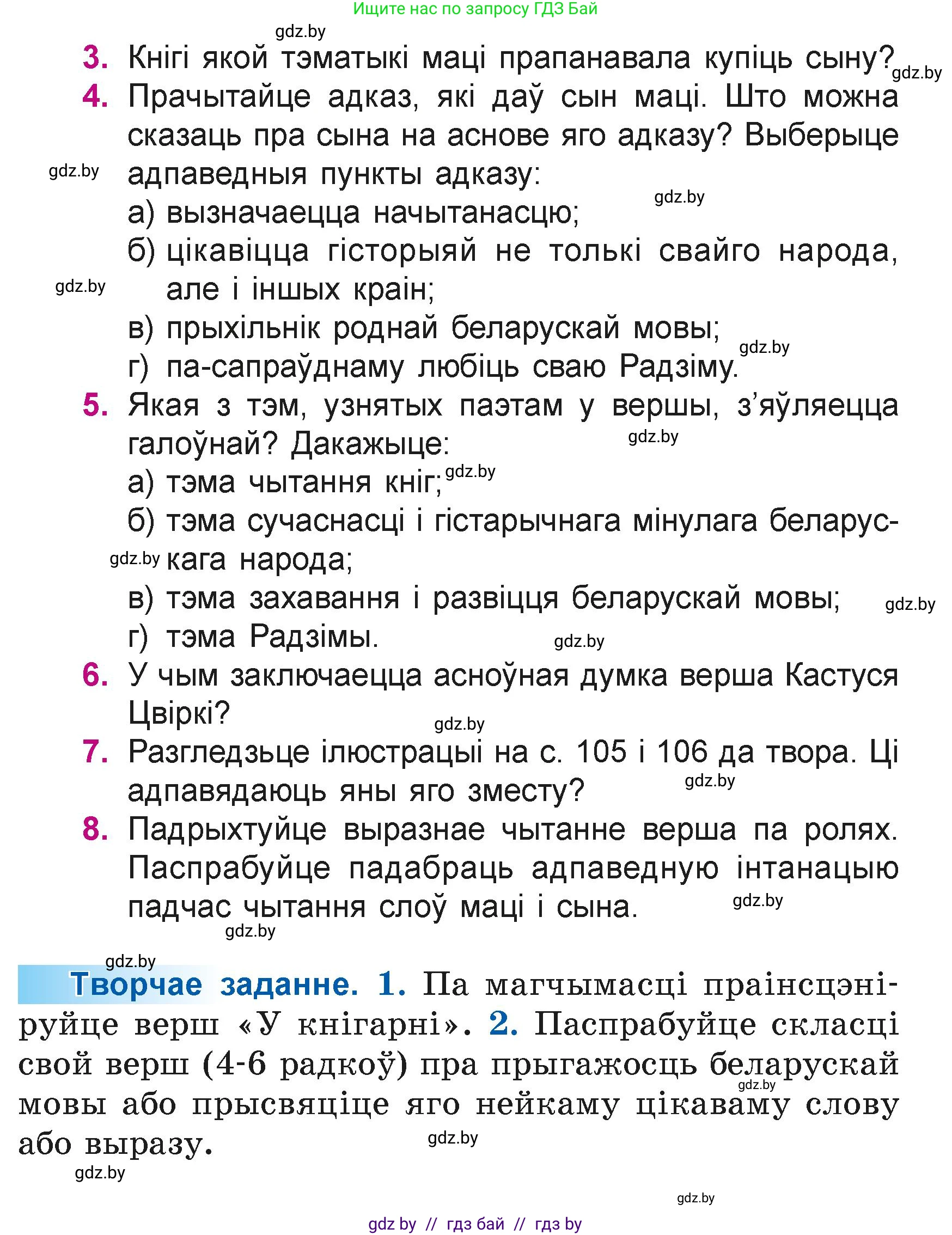 Літаратурнае чытанне, 4 класс Учебник, авторы: Жуковіч Мікалай Васільевіч, Праскаловіч Вольга Уладзіміраўна, издательство Нацыянальны інстытут адукацыі, Минск, 2024, зелёного цвета, Часть 1, страница 107, номер 107, Условие