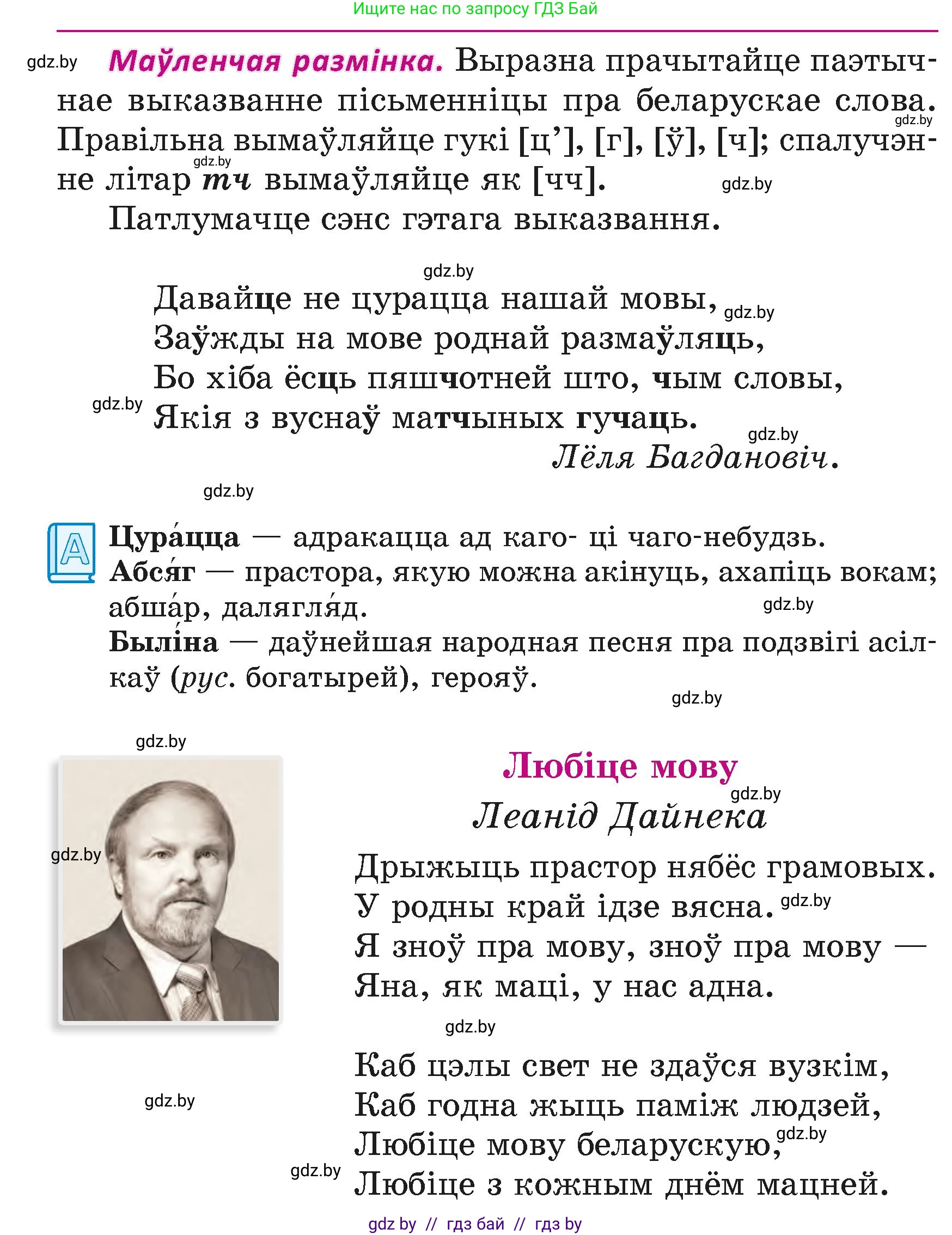 Літаратурнае чытанне, 4 класс Учебник, авторы: Жуковіч Мікалай Васільевіч, Праскаловіч Вольга Уладзіміраўна, издательство Нацыянальны інстытут адукацыі, Минск, 2024, зелёного цвета, Часть 1, страница 108, номер 108, Условие