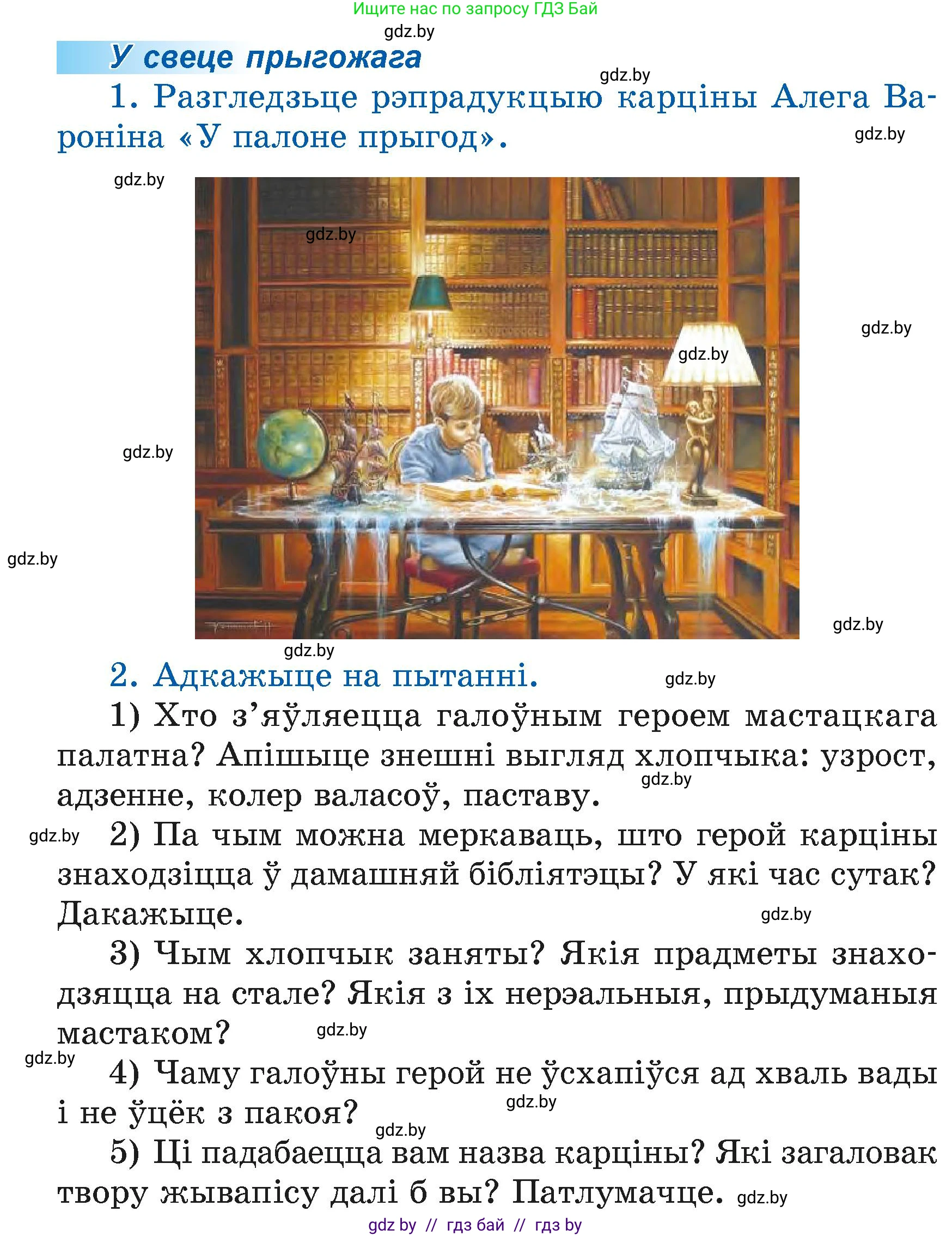 Літаратурнае чытанне, 4 класс Учебник, авторы: Жуковіч Мікалай Васільевіч, Праскаловіч Вольга Уладзіміраўна, издательство Нацыянальны інстытут адукацыі, Минск, 2024, зелёного цвета, Часть 1, страница 110, номер 110, Условие