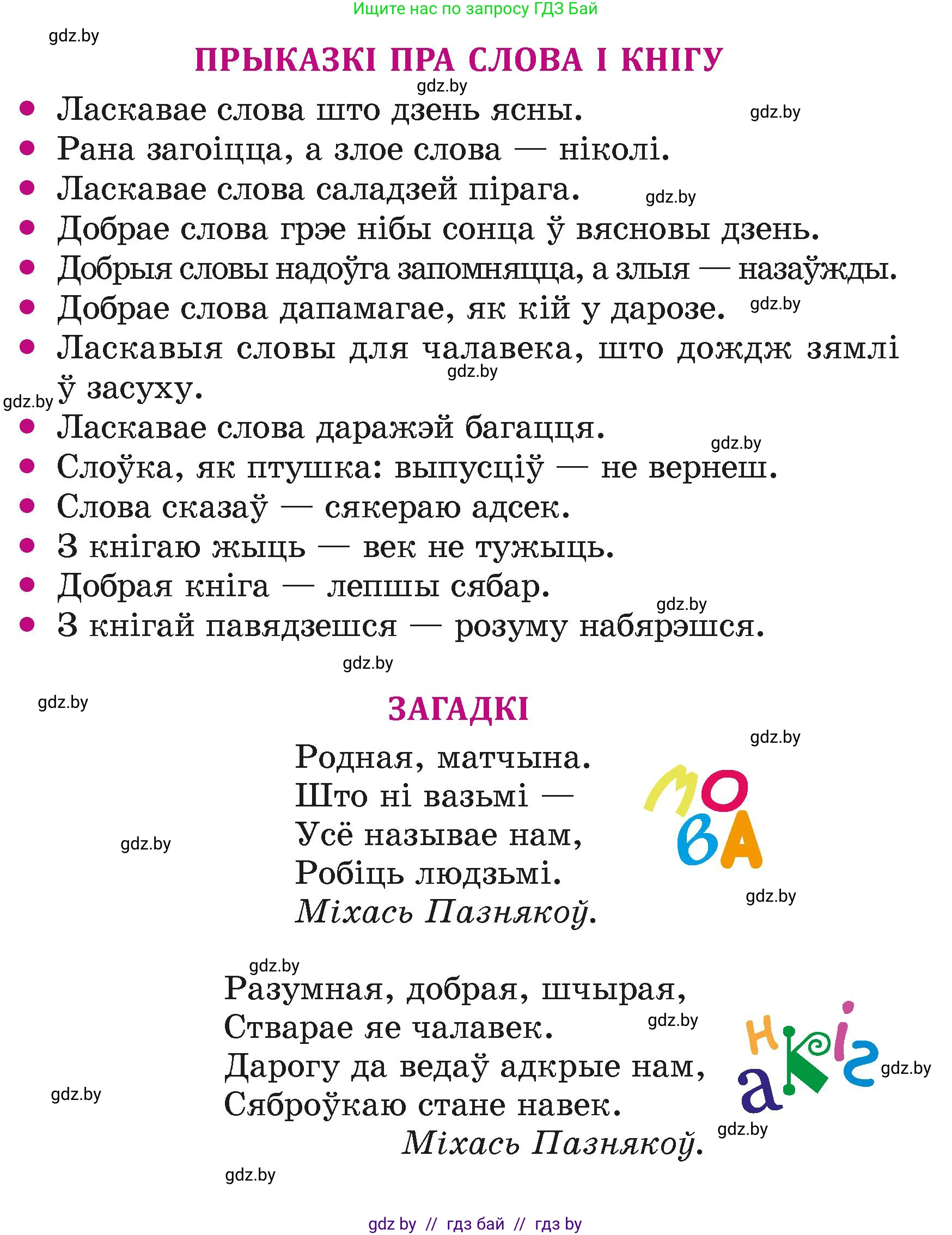 Літаратурнае чытанне, 4 класс Учебник, авторы: Жуковіч Мікалай Васільевіч, Праскаловіч Вольга Уладзіміраўна, издательство Нацыянальны інстытут адукацыі, Минск, 2024, зелёного цвета, Часть 1, страница 111, номер 111, Условие