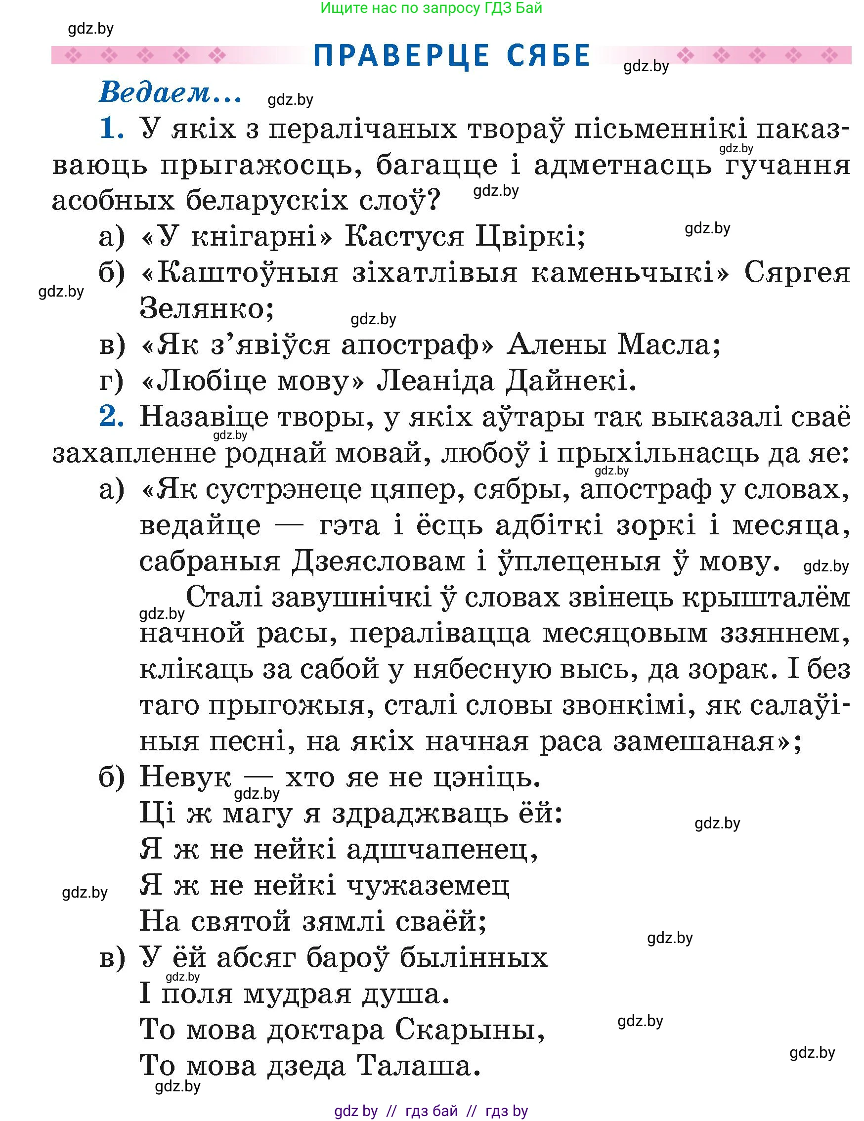 Літаратурнае чытанне, 4 класс Учебник, авторы: Жуковіч Мікалай Васільевіч, Праскаловіч Вольга Уладзіміраўна, издательство Нацыянальны інстытут адукацыі, Минск, 2024, зелёного цвета, Часть 1, страница 112, номер 112, Условие