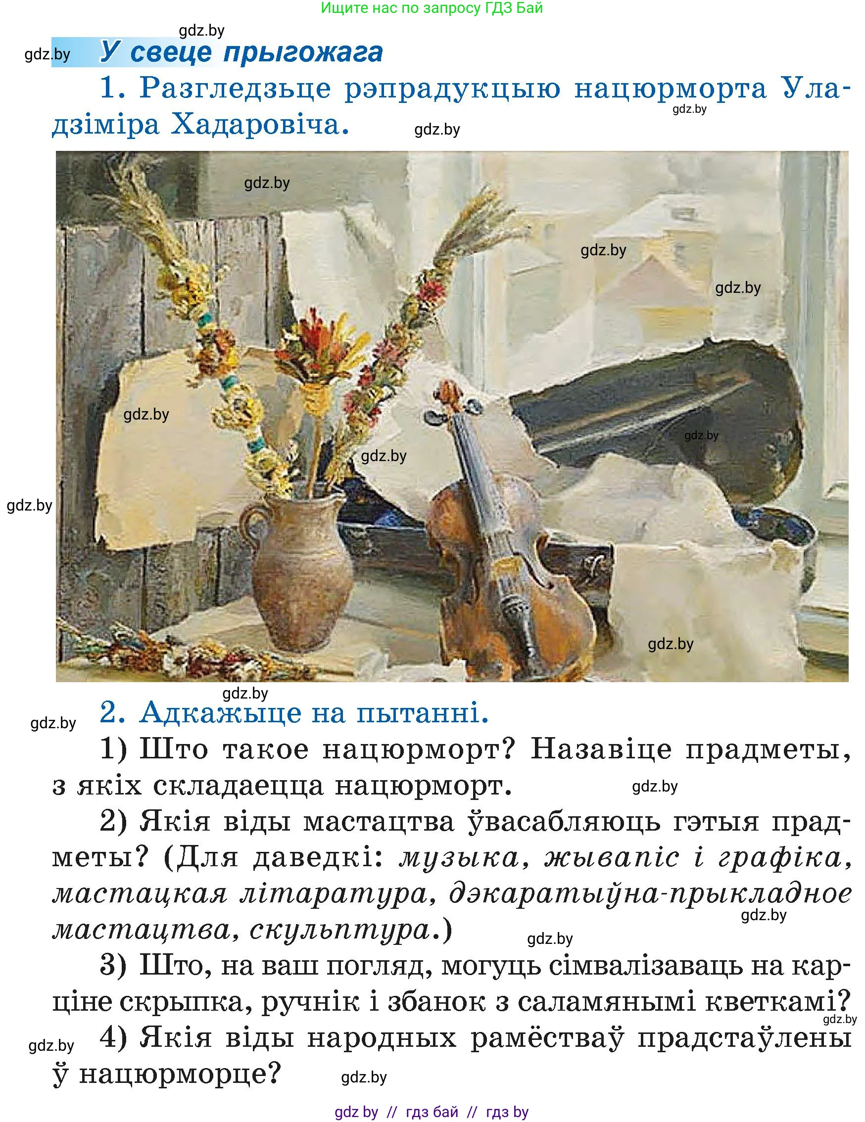 Літаратурнае чытанне, 4 класс Учебник, авторы: Жуковіч Мікалай Васільевіч, Праскаловіч Вольга Уладзіміраўна, издательство Нацыянальны інстытут адукацыі, Минск, 2024, зелёного цвета, Часть 1, страница 116, номер 116, Условие