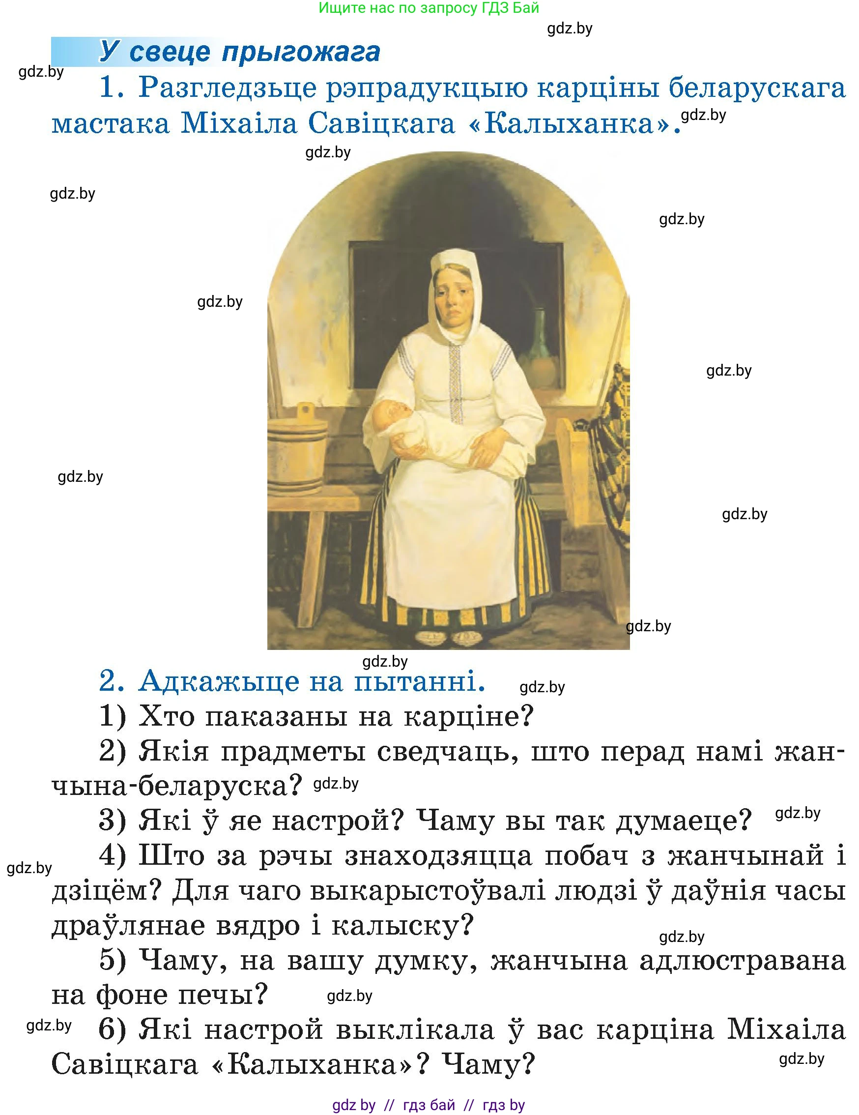 Літаратурнае чытанне, 4 класс Учебник, авторы: Жуковіч Мікалай Васільевіч, Праскаловіч Вольга Уладзіміраўна, издательство Нацыянальны інстытут адукацыі, Минск, 2024, зелёного цвета, Часть 1, страница 118, номер 118, Условие