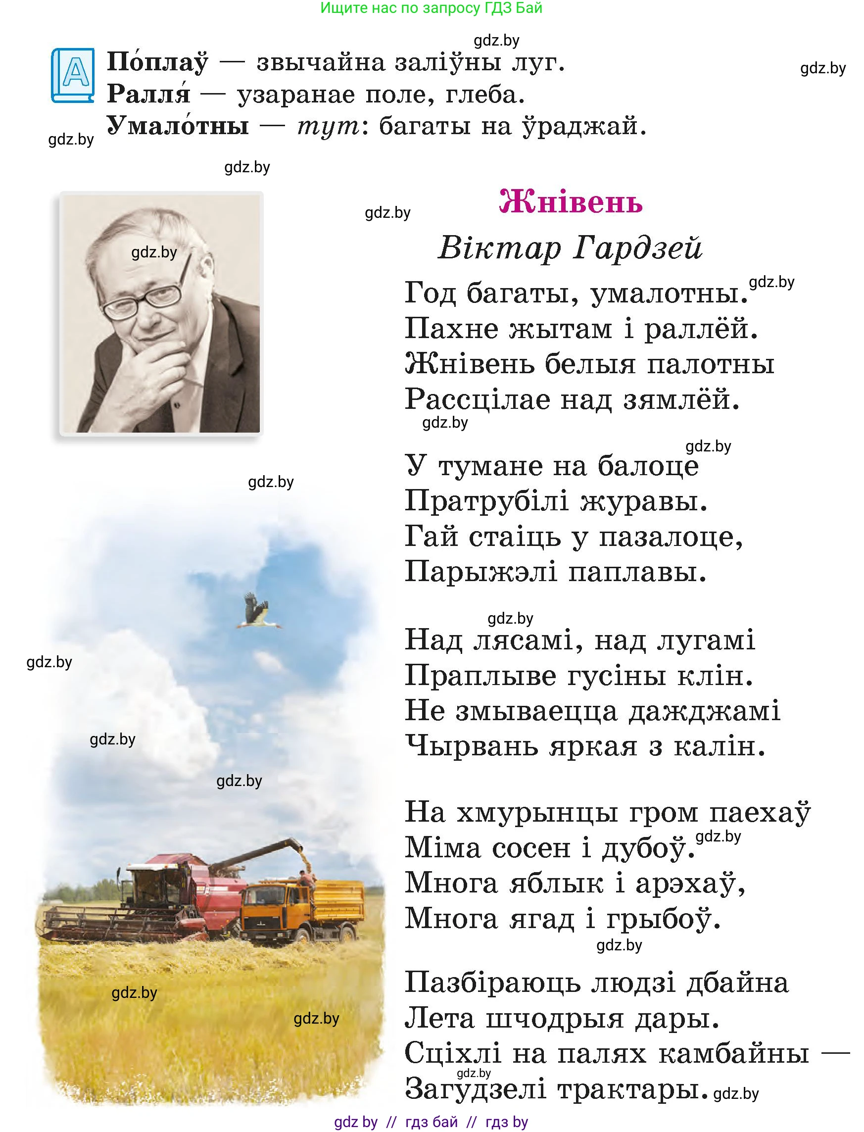 Літаратурнае чытанне, 4 класс Учебник, авторы: Жуковіч Мікалай Васільевіч, Праскаловіч Вольга Уладзіміраўна, издательство Нацыянальны інстытут адукацыі, Минск, 2024, зелёного цвета, Часть 1, страница 12, номер 12, Условие