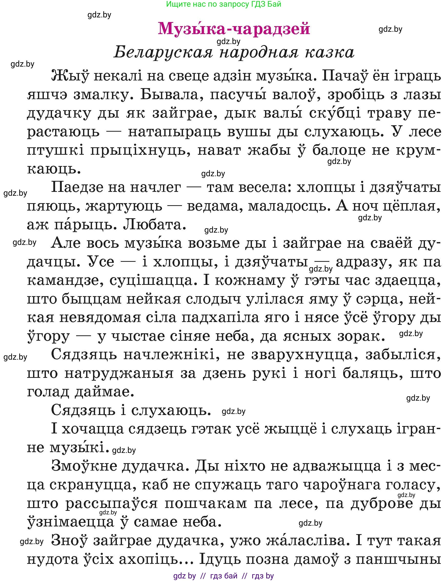 Літаратурнае чытанне, 4 класс Учебник, авторы: Жуковіч Мікалай Васільевіч, Праскаловіч Вольга Уладзіміраўна, издательство Нацыянальны інстытут адукацыі, Минск, 2024, зелёного цвета, Часть 1, страница 124, номер 124, Условие