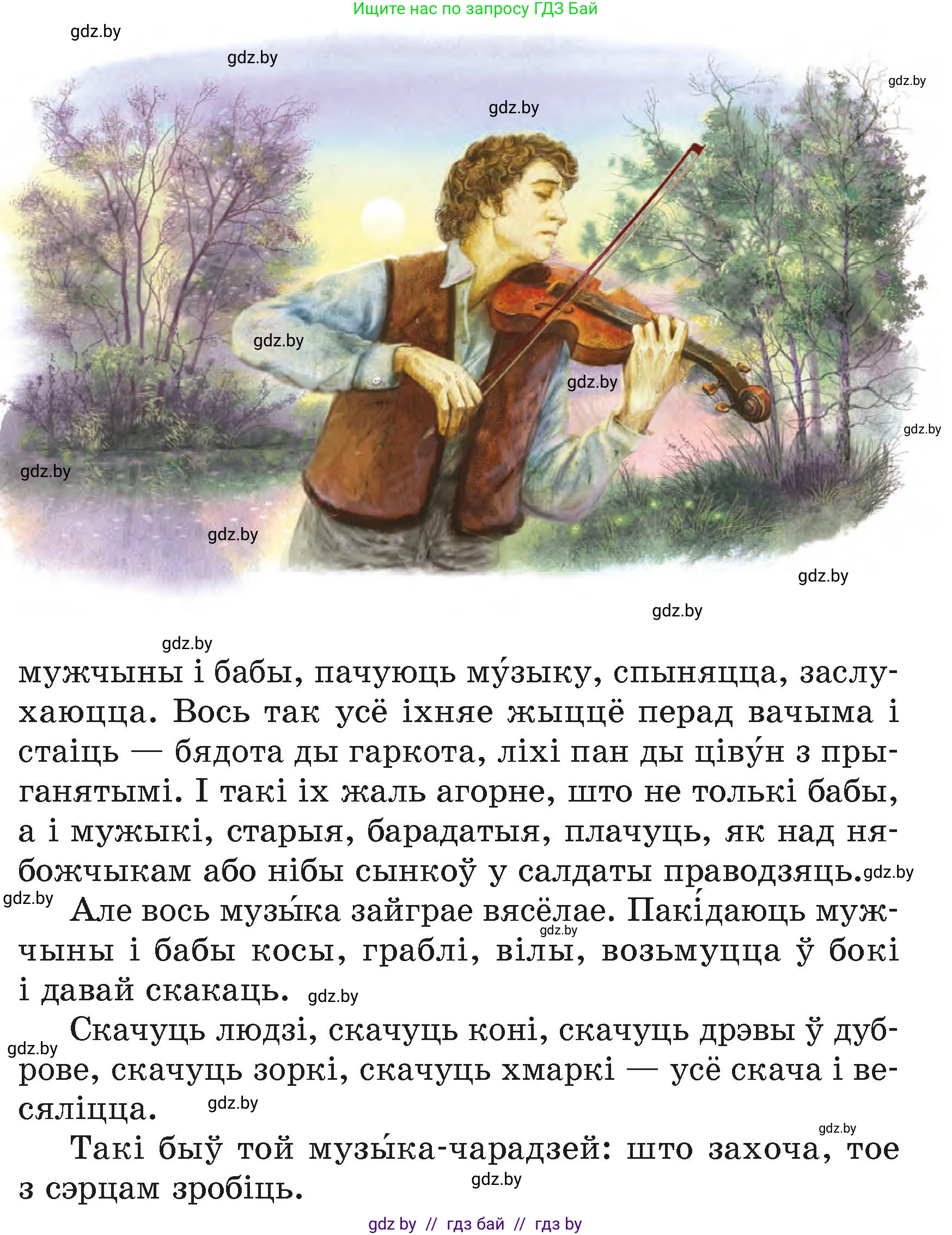 Літаратурнае чытанне, 4 класс Учебник, авторы: Жуковіч Мікалай Васільевіч, Праскаловіч Вольга Уладзіміраўна, издательство Нацыянальны інстытут адукацыі, Минск, 2024, зелёного цвета, Часть 1, страница 125, номер 125, Условие