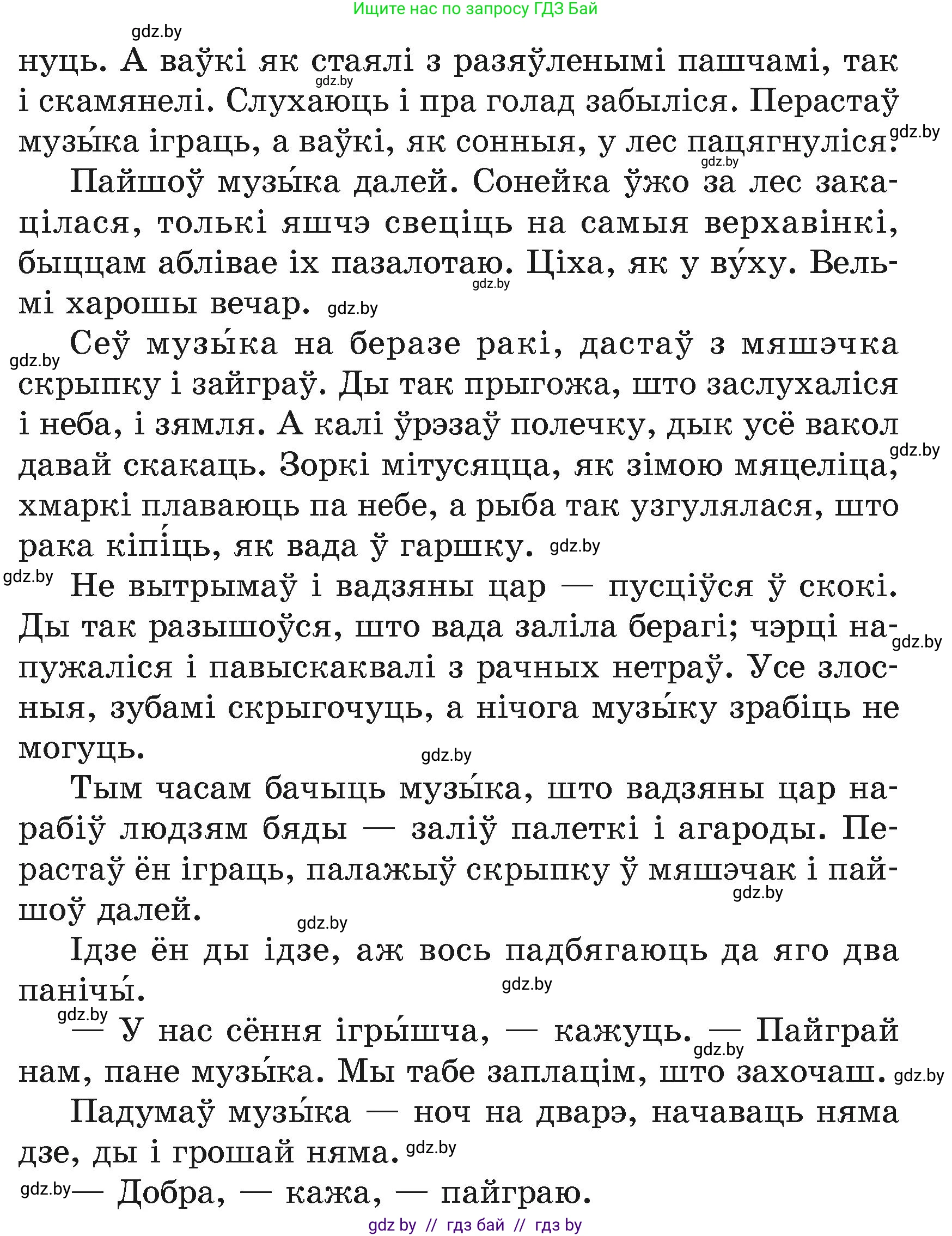 Літаратурнае чытанне, 4 класс Учебник, авторы: Жуковіч Мікалай Васільевіч, Праскаловіч Вольга Уладзіміраўна, издательство Нацыянальны інстытут адукацыі, Минск, 2024, зелёного цвета, Часть 1, страница 127, номер 127, Условие