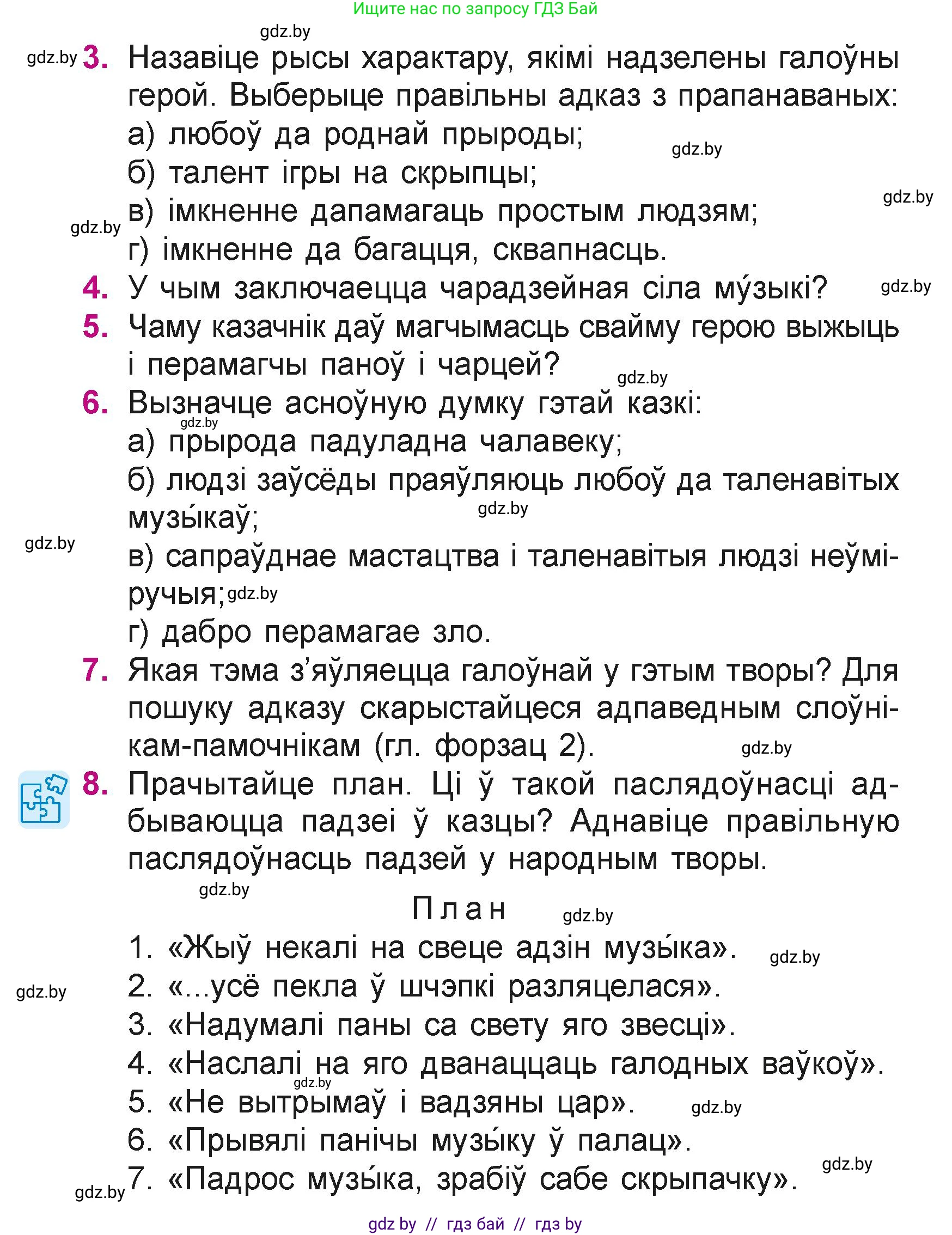 Літаратурнае чытанне, 4 класс Учебник, авторы: Жуковіч Мікалай Васільевіч, Праскаловіч Вольга Уладзіміраўна, издательство Нацыянальны інстытут адукацыі, Минск, 2024, зелёного цвета, Часть 1, страница 129, номер 129, Условие