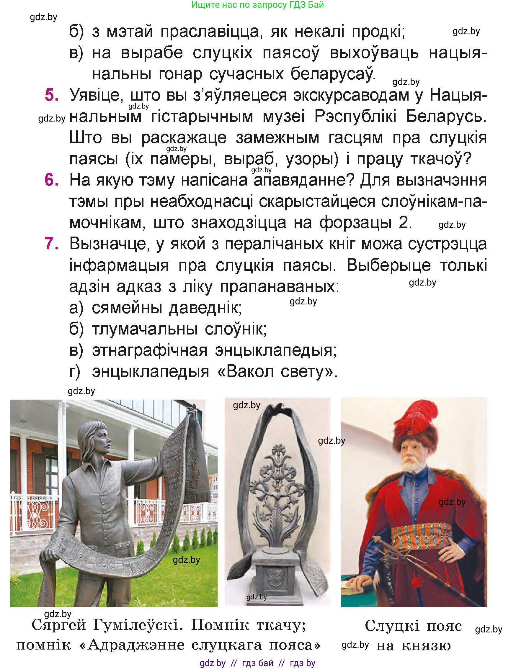 Літаратурнае чытанне, 4 класс Учебник, авторы: Жуковіч Мікалай Васільевіч, Праскаловіч Вольга Уладзіміраўна, издательство Нацыянальны інстытут адукацыі, Минск, 2024, зелёного цвета, Часть 1, страница 135, номер 135, Условие