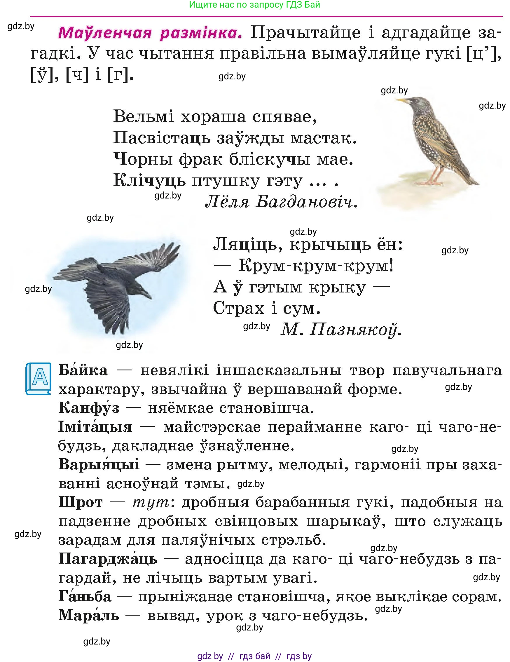 Літаратурнае чытанне, 4 класс Учебник, авторы: Жуковіч Мікалай Васільевіч, Праскаловіч Вольга Уладзіміраўна, издательство Нацыянальны інстытут адукацыі, Минск, 2024, зелёного цвета, Часть 1, страница 136, номер 136, Условие