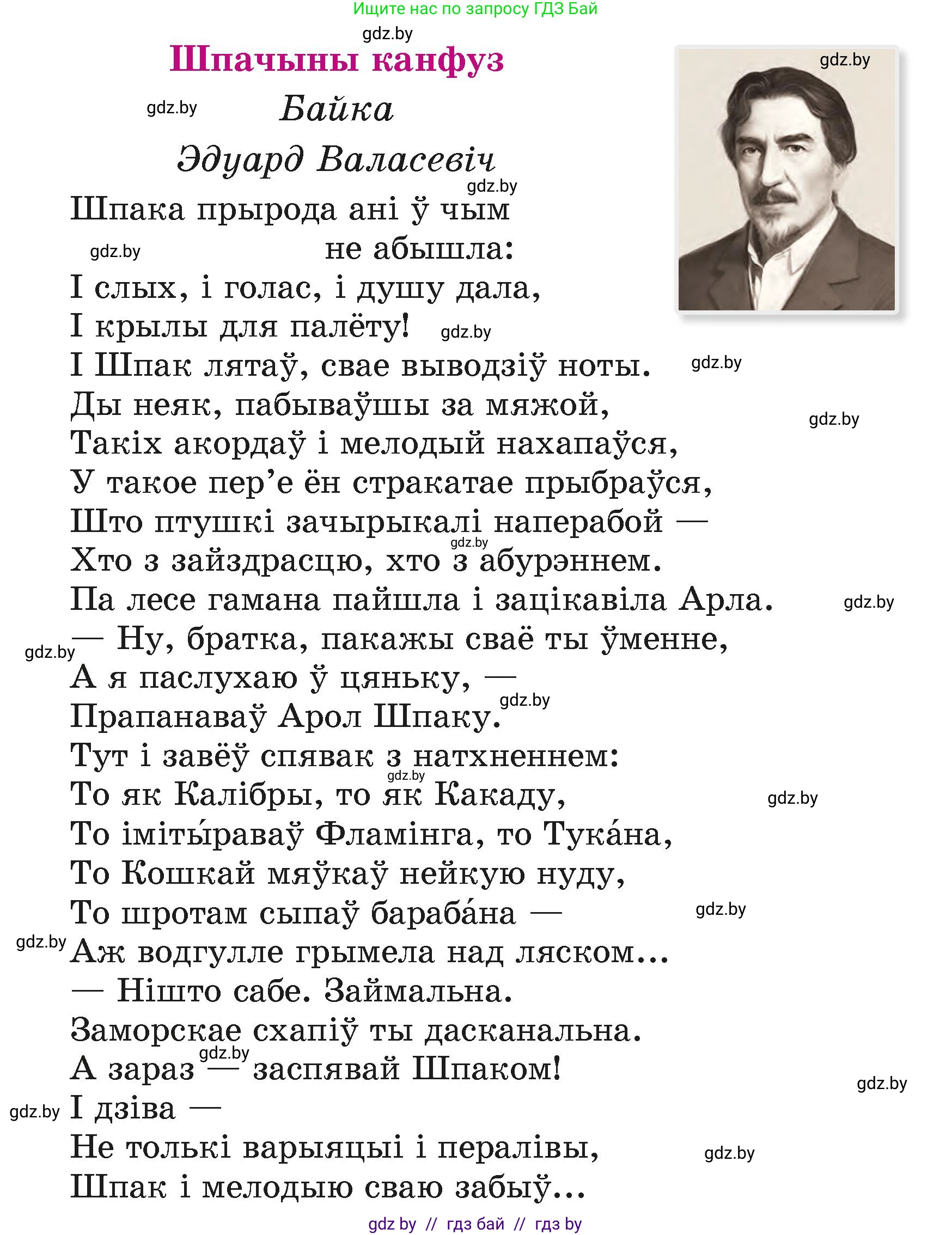 Літаратурнае чытанне, 4 класс Учебник, авторы: Жуковіч Мікалай Васільевіч, Праскаловіч Вольга Уладзіміраўна, издательство Нацыянальны інстытут адукацыі, Минск, 2024, зелёного цвета, Часть 1, страница 137, номер 137, Условие