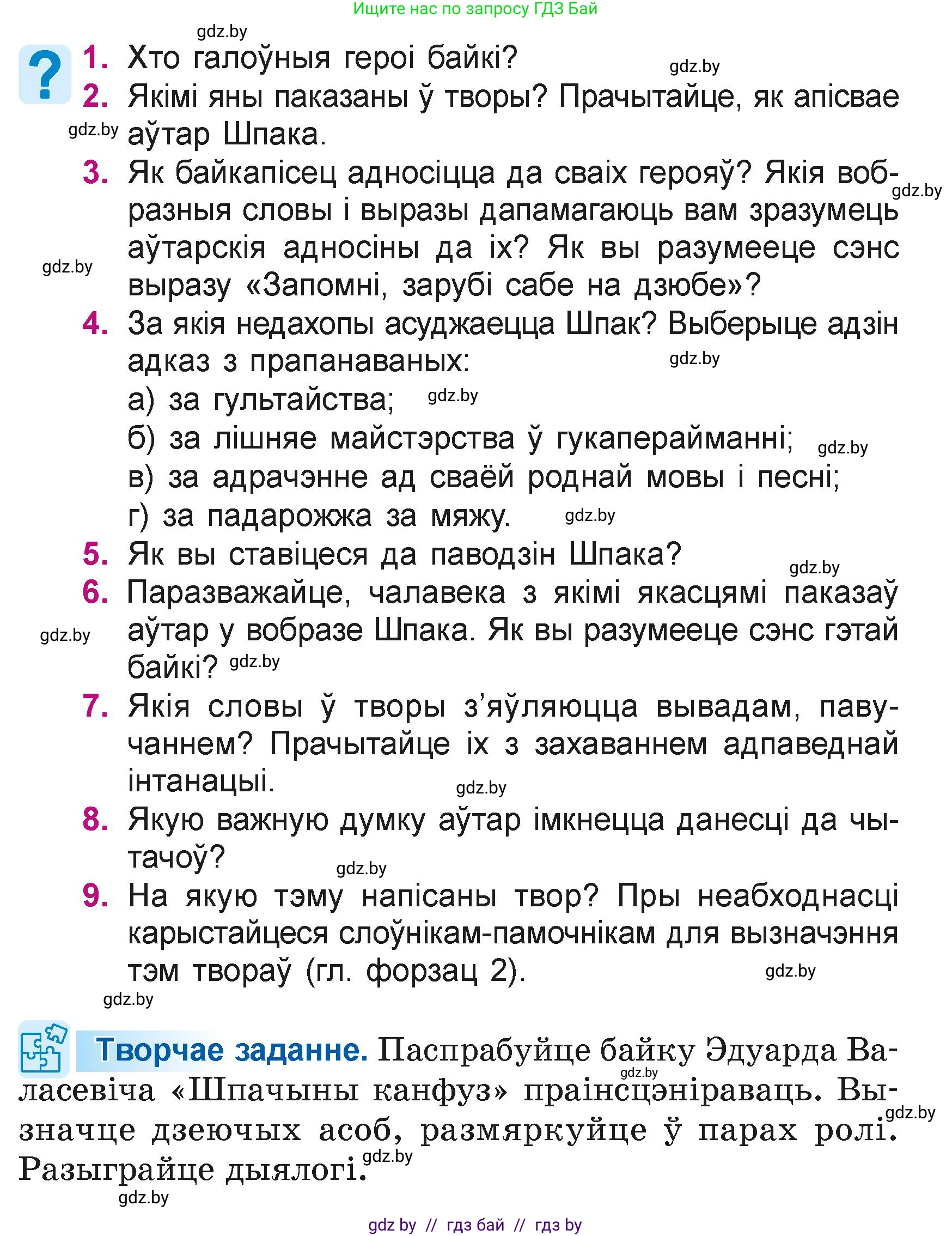 Літаратурнае чытанне, 4 класс Учебник, авторы: Жуковіч Мікалай Васільевіч, Праскаловіч Вольга Уладзіміраўна, издательство Нацыянальны інстытут адукацыі, Минск, 2024, зелёного цвета, Часть 1, страница 139, номер 139, Условие