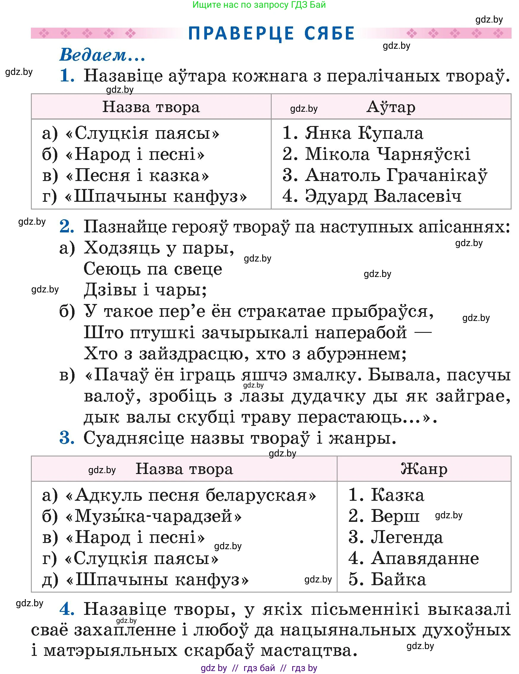 Літаратурнае чытанне, 4 класс Учебник, авторы: Жуковіч Мікалай Васільевіч, Праскаловіч Вольга Уладзіміраўна, издательство Нацыянальны інстытут адукацыі, Минск, 2024, зелёного цвета, Часть 1, страница 140, номер 140, Условие