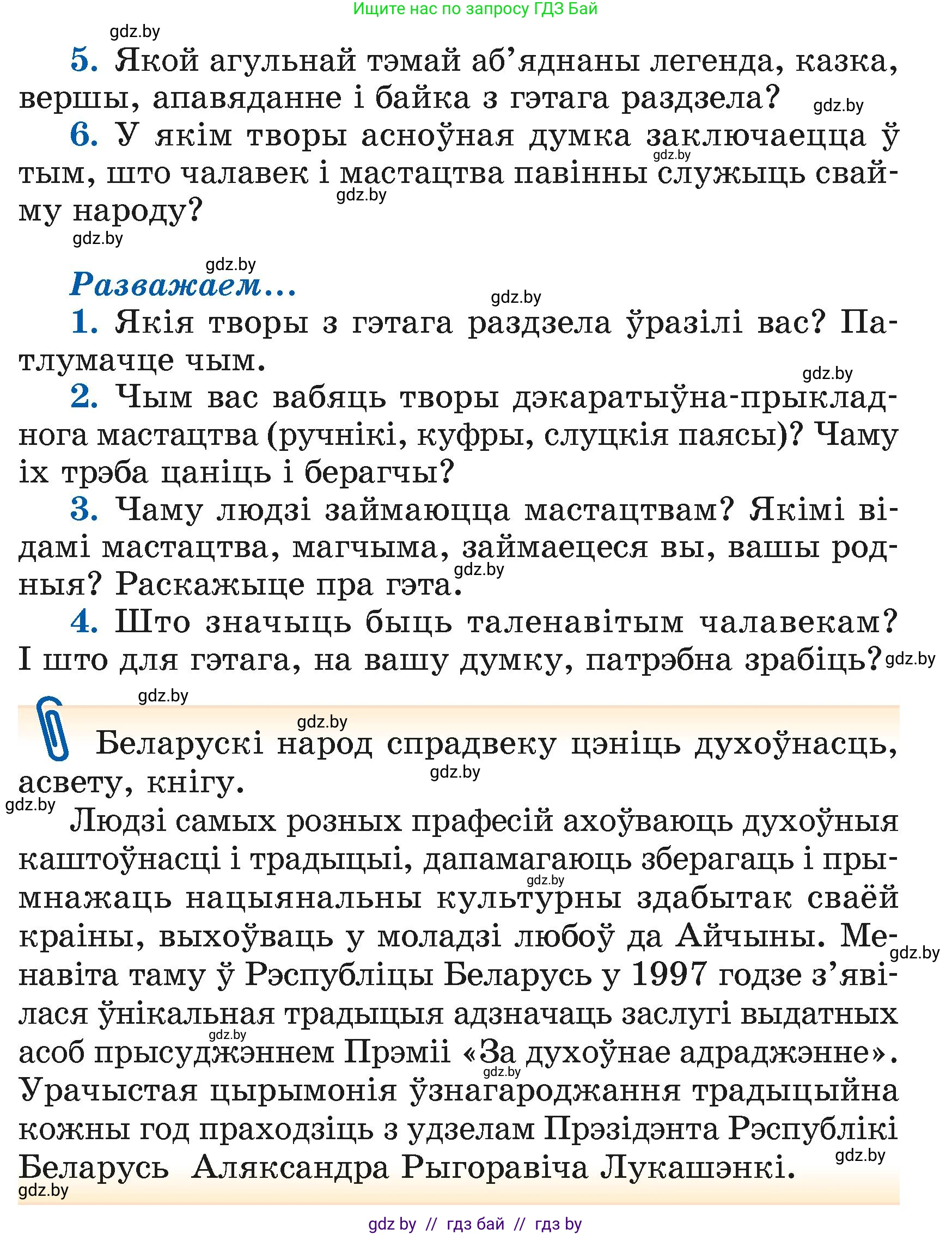 Літаратурнае чытанне, 4 класс Учебник, авторы: Жуковіч Мікалай Васільевіч, Праскаловіч Вольга Уладзіміраўна, издательство Нацыянальны інстытут адукацыі, Минск, 2024, зелёного цвета, Часть 1, страница 141, номер 141, Условие