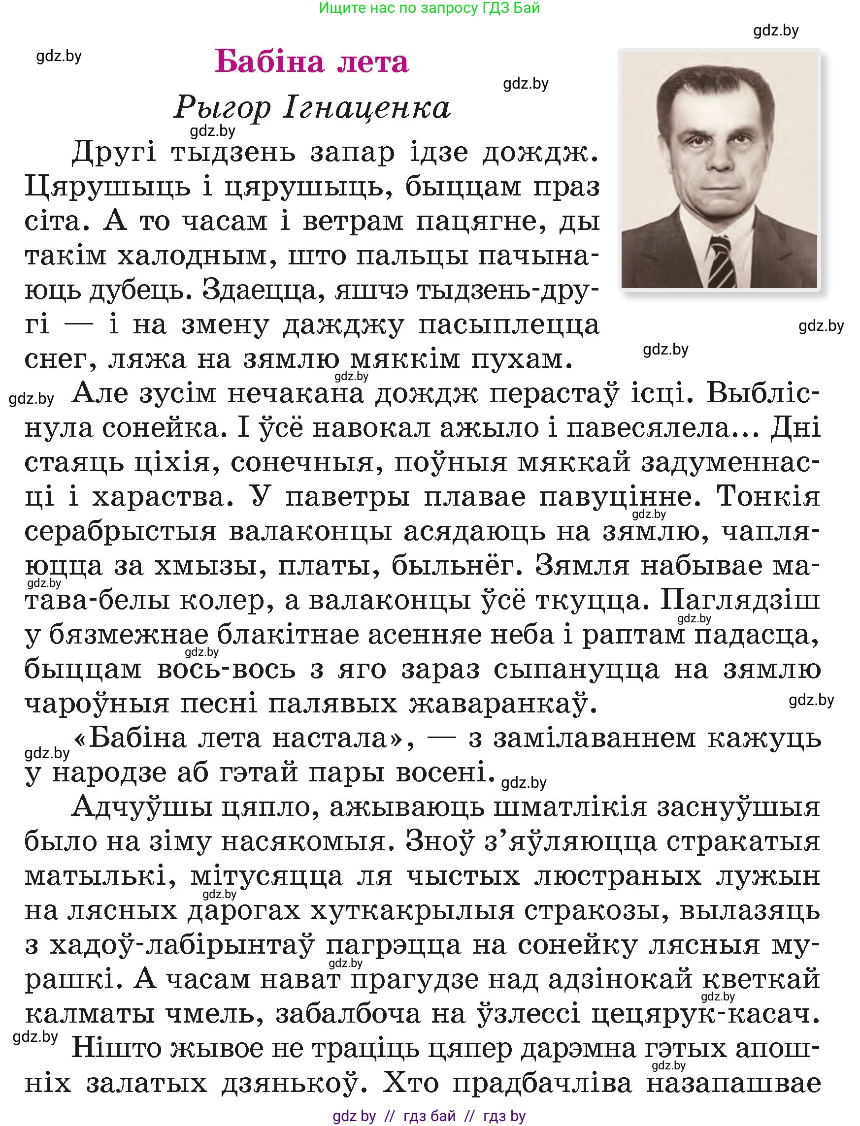 Літаратурнае чытанне, 4 класс Учебник, авторы: Жуковіч Мікалай Васільевіч, Праскаловіч Вольга Уладзіміраўна, издательство Нацыянальны інстытут адукацыі, Минск, 2024, зелёного цвета, Часть 1, страница 15, номер 15, Условие