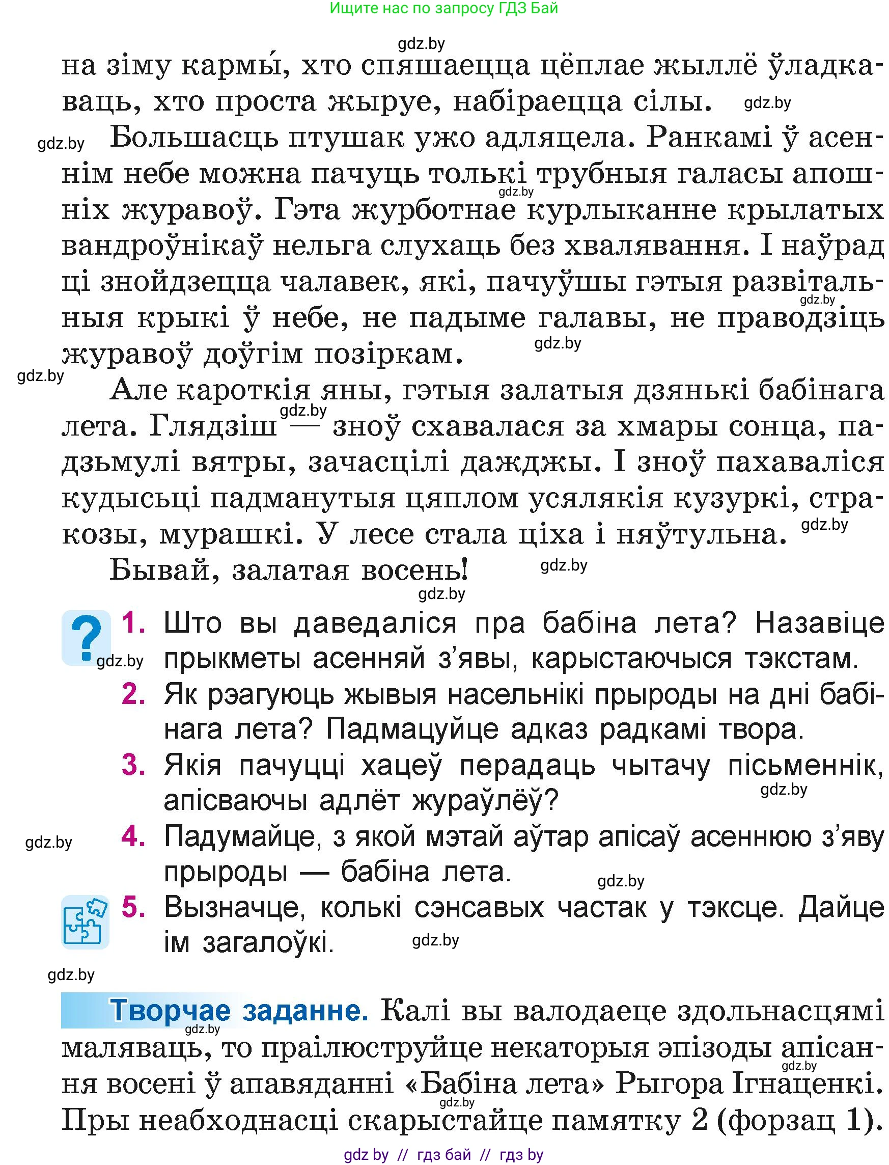 Літаратурнае чытанне, 4 класс Учебник, авторы: Жуковіч Мікалай Васільевіч, Праскаловіч Вольга Уладзіміраўна, издательство Нацыянальны інстытут адукацыі, Минск, 2024, зелёного цвета, Часть 1, страница 16, номер 16, Условие